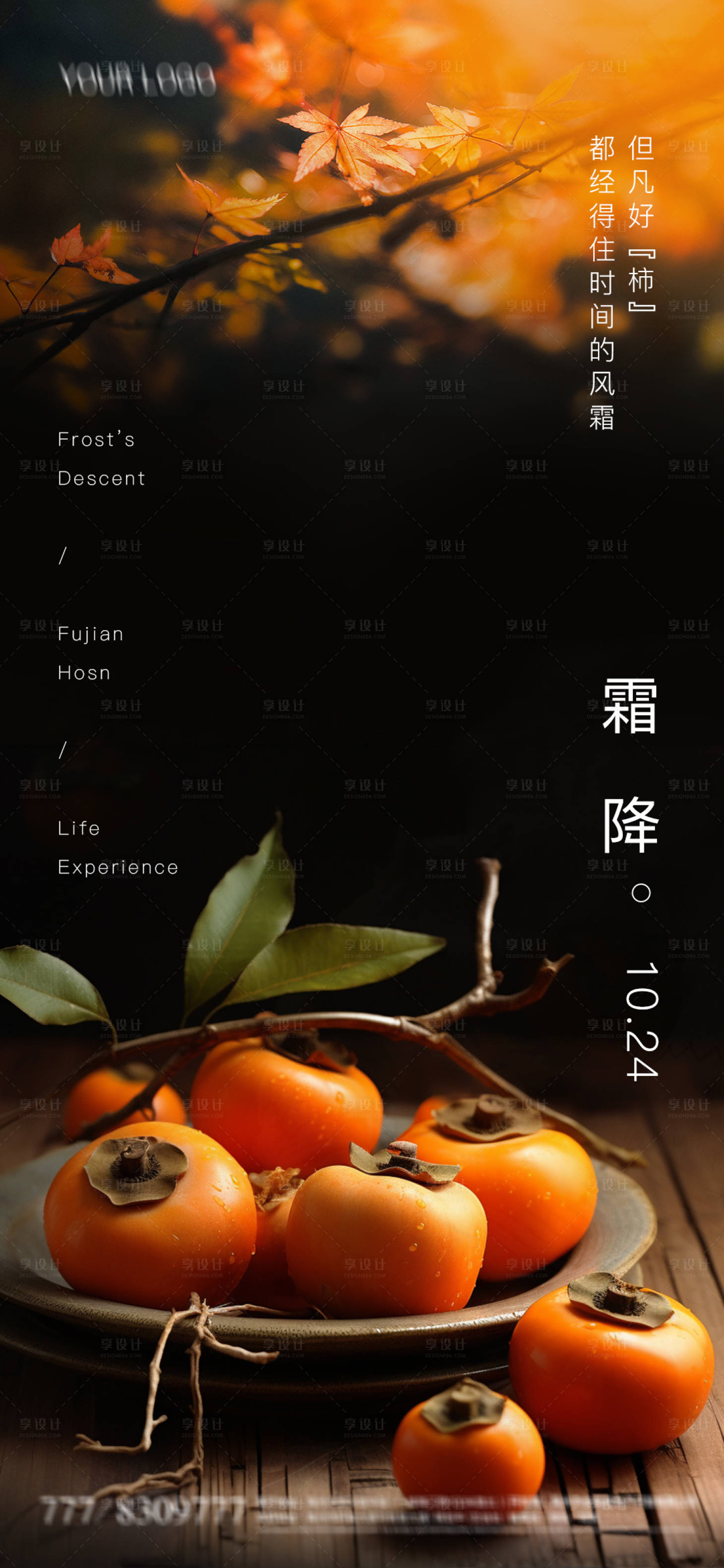 源文件下載【享設計】搜索編號：28460019565549219【霜降節氣海報】