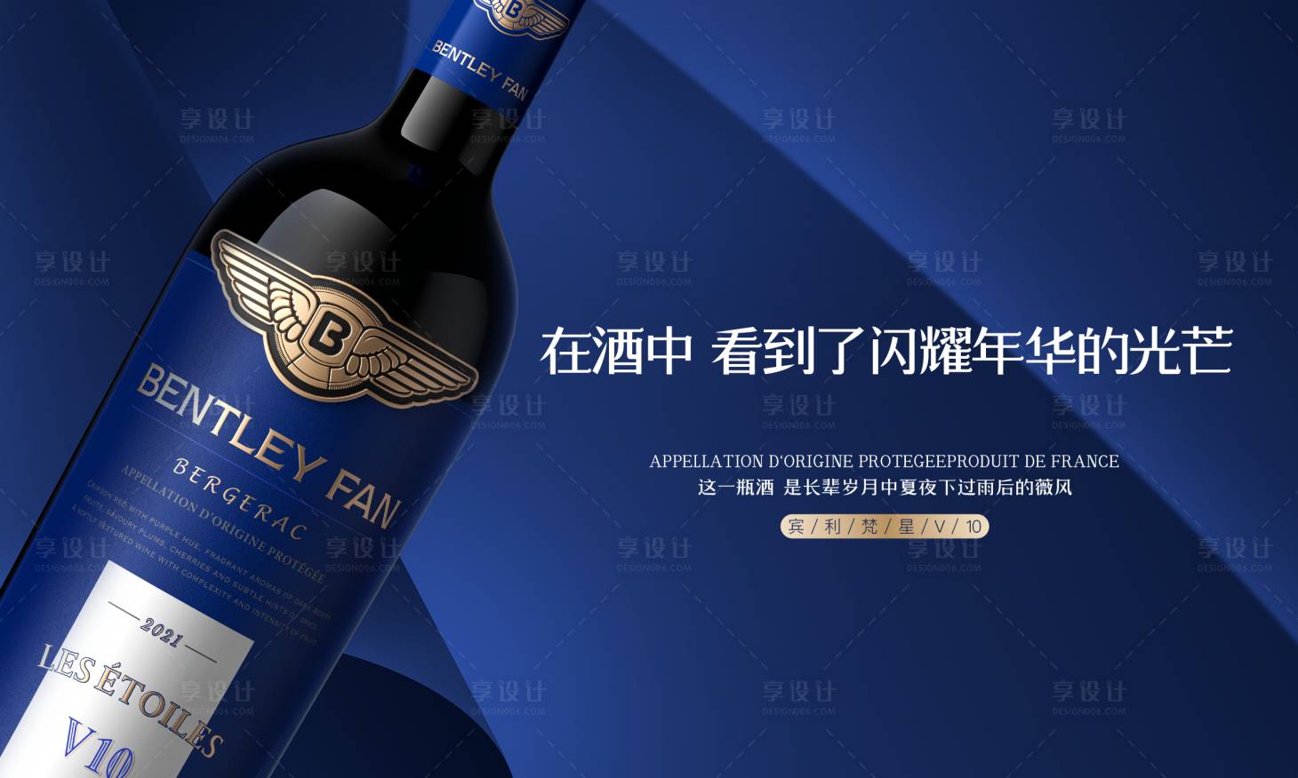 源文件下載【享設計】搜索編號：88430019408422474【高端紅酒主題展板】