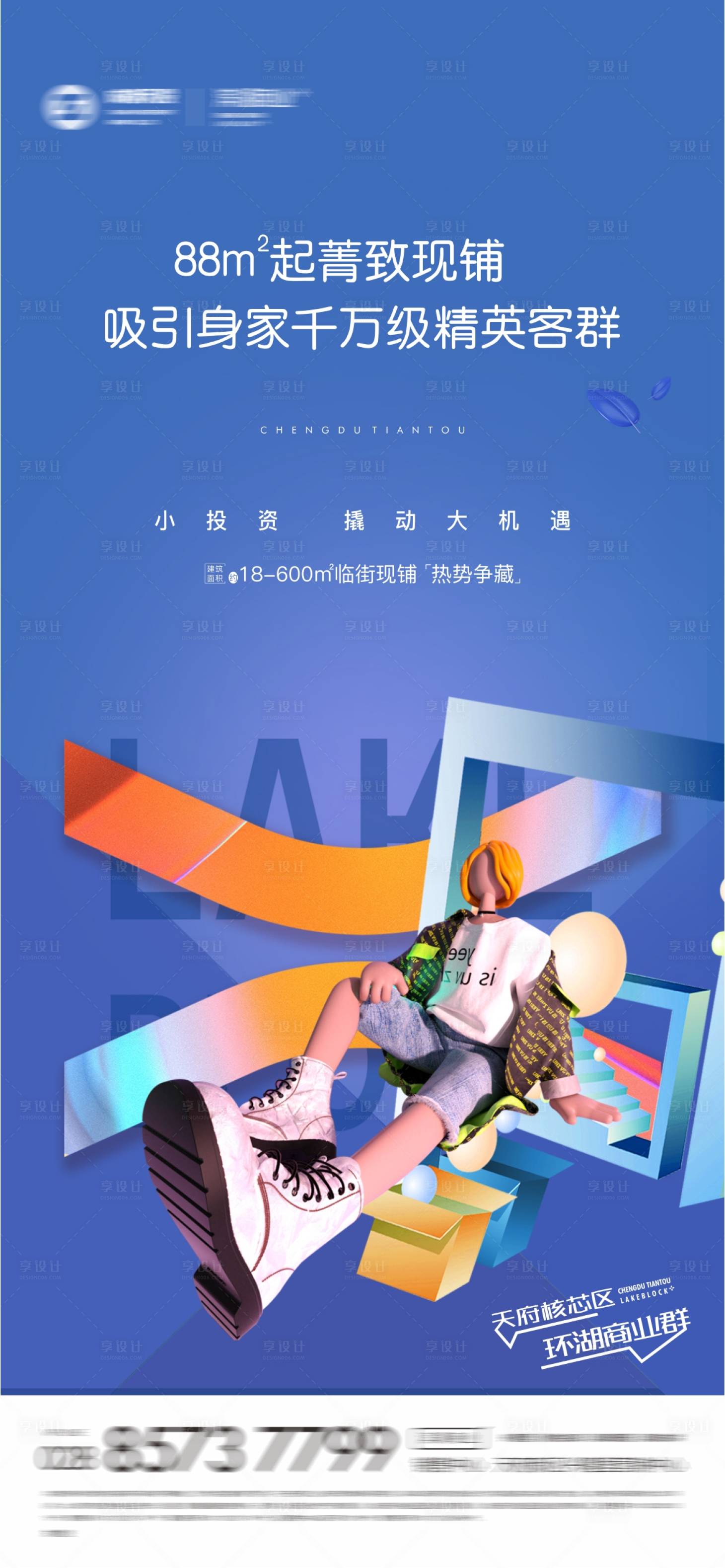 源文件下载【享设计】搜索编号：13540019115988608【商业海报】