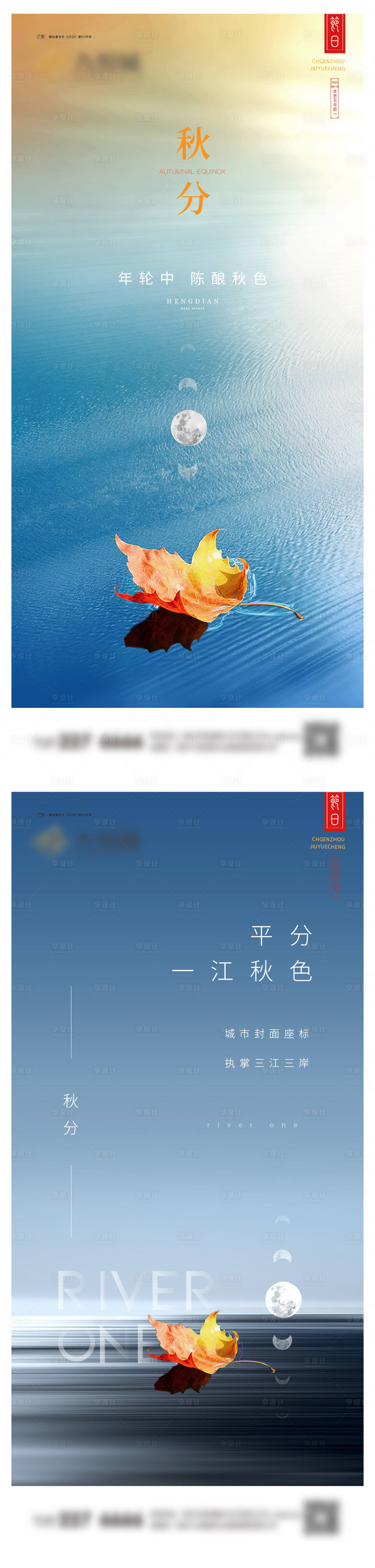 源文件下载【享设计】搜索编号：75760019214145230【秋分节气系列海报】