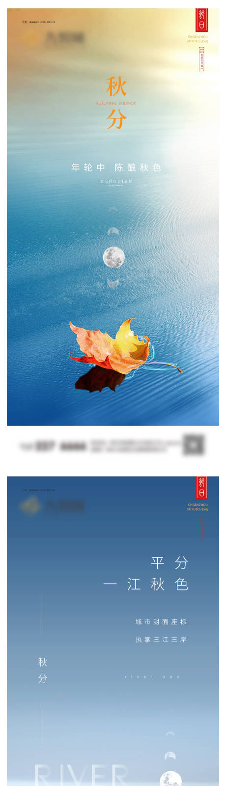 秋分节气系列海报-源文件【享设计】