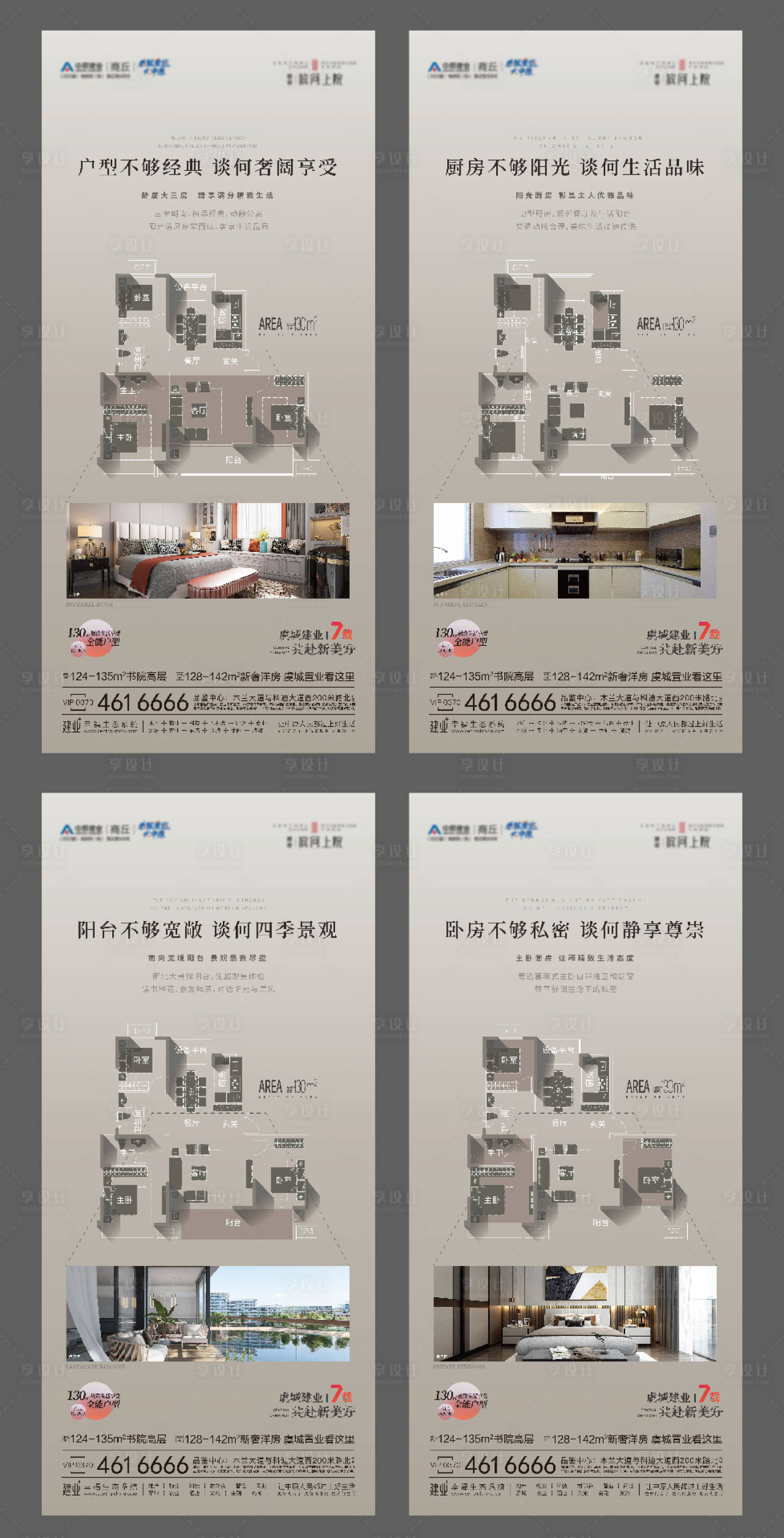 源文件下载【享设计】搜索编号：26770019243207468【地产户型价值点系列海报】