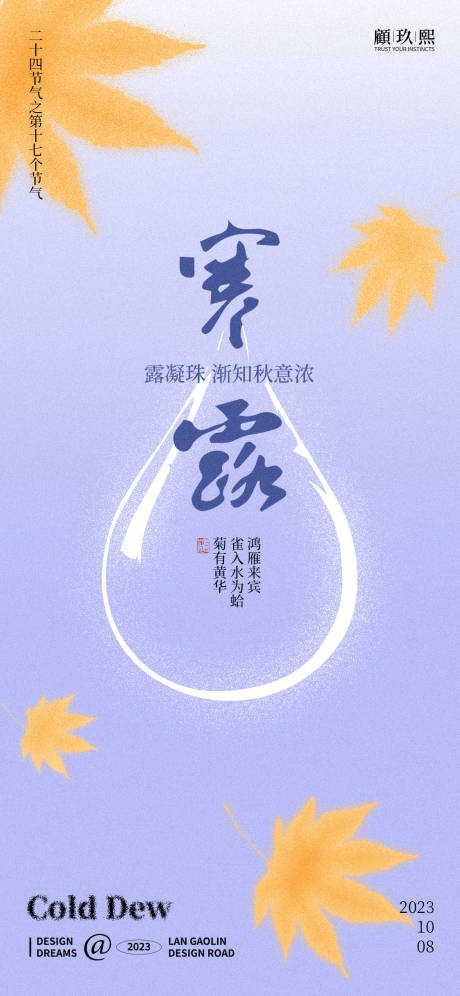 源文件下载【享设计】搜索编号：61970019369604765【寒露节气海报】