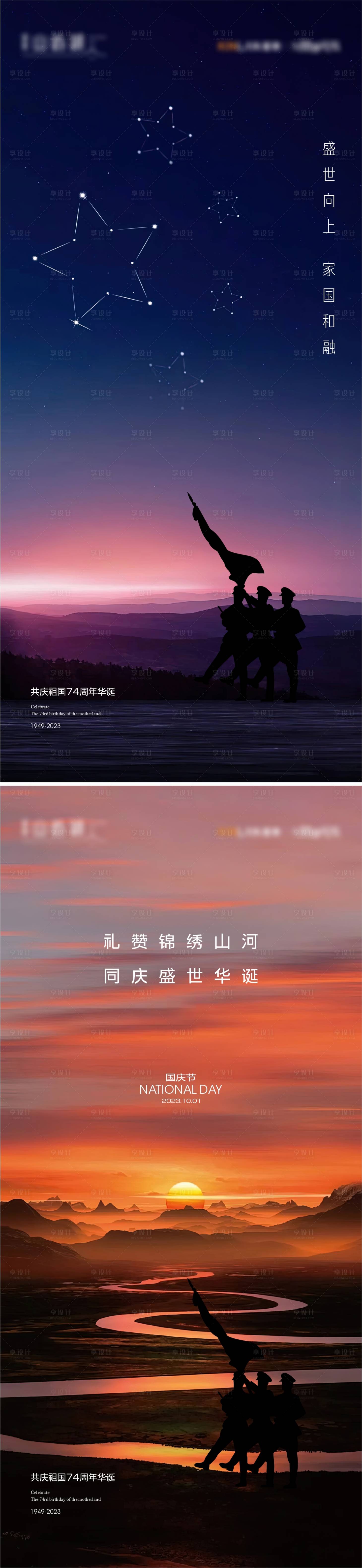 源文件下载【国庆节系列海报】编号：79000019427355135