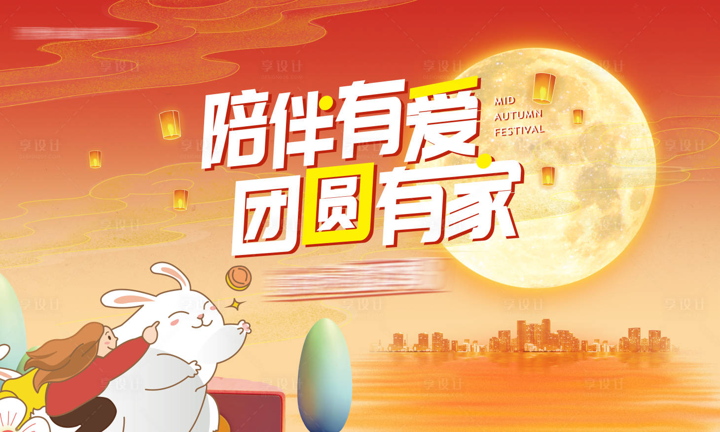 源文件下載【享設計】搜索編號：72560019275633241【中秋玉兔插畫燈籠水面明月團圓城視覺】