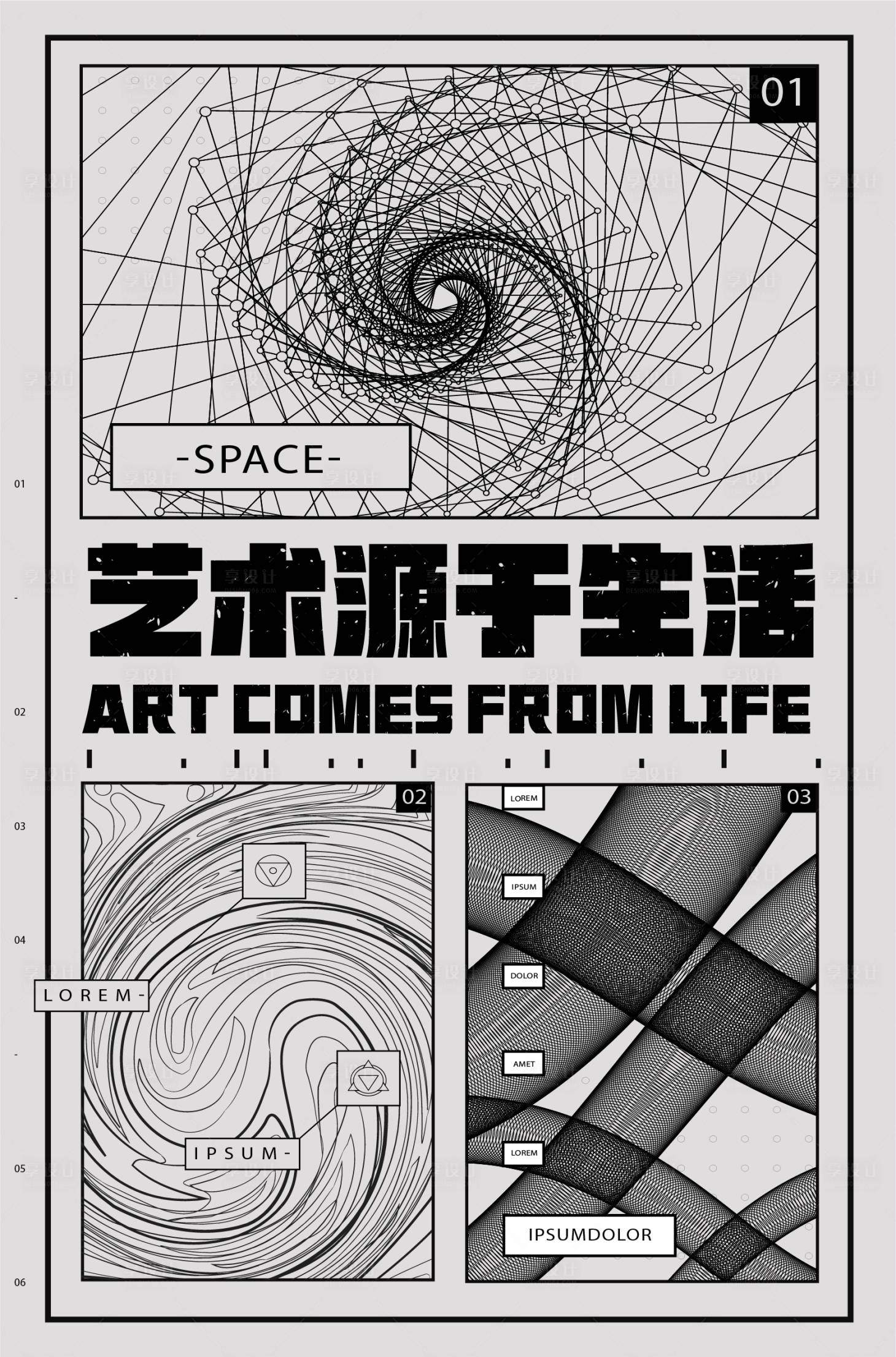 源文件下載【享設計】搜索編號：57410019501037181【藝術展廳海報】