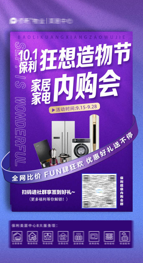 源文件下载【狂想造物节海报】编号：91870019352411223