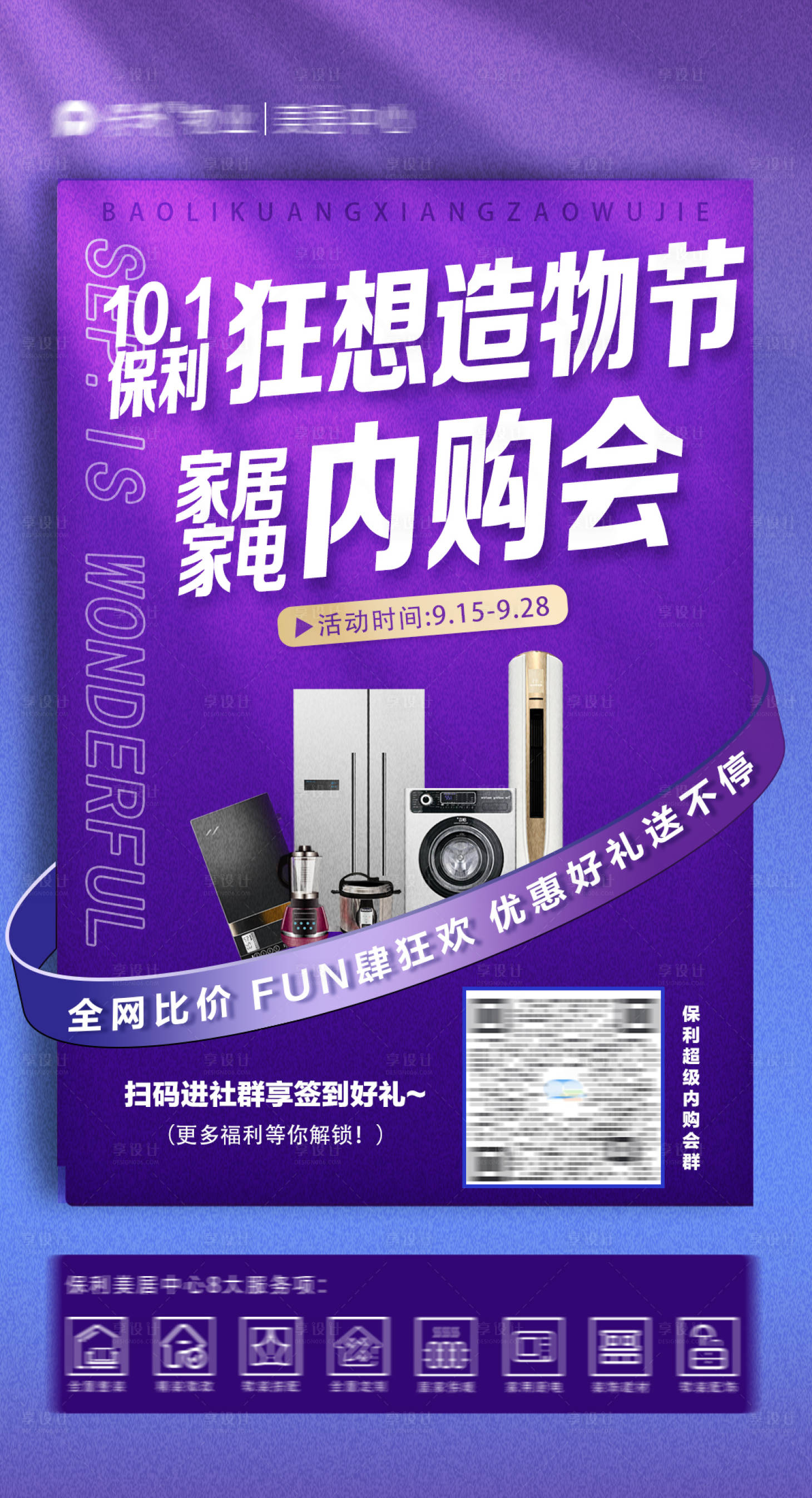 源文件下载【享设计】搜索编号：91870019352411223【狂想造物节海报】