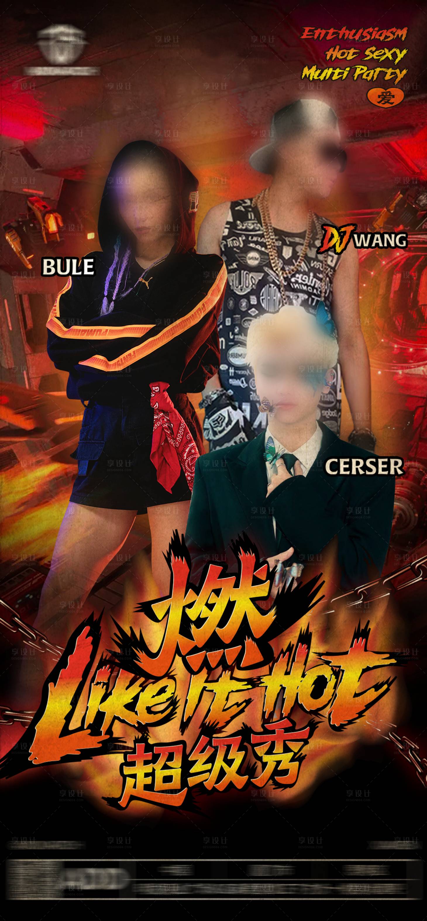 源文件下載【享設(shè)計(jì)】搜索編號(hào)：79250019219937754【超級(jí)秀嘉賓海報(bào)】