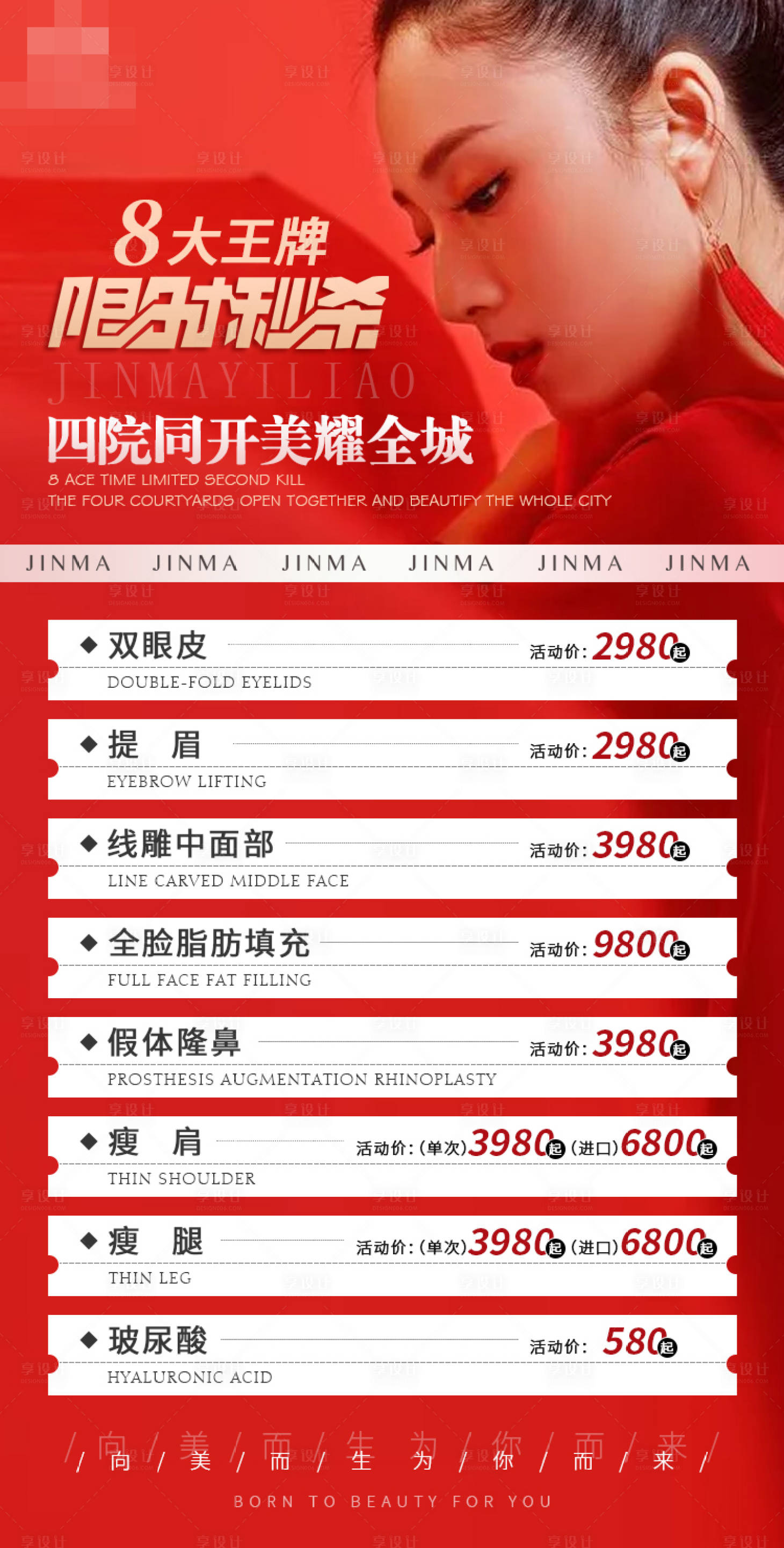 源文件下载【医美限时秒杀海报】编号：44560019237535472