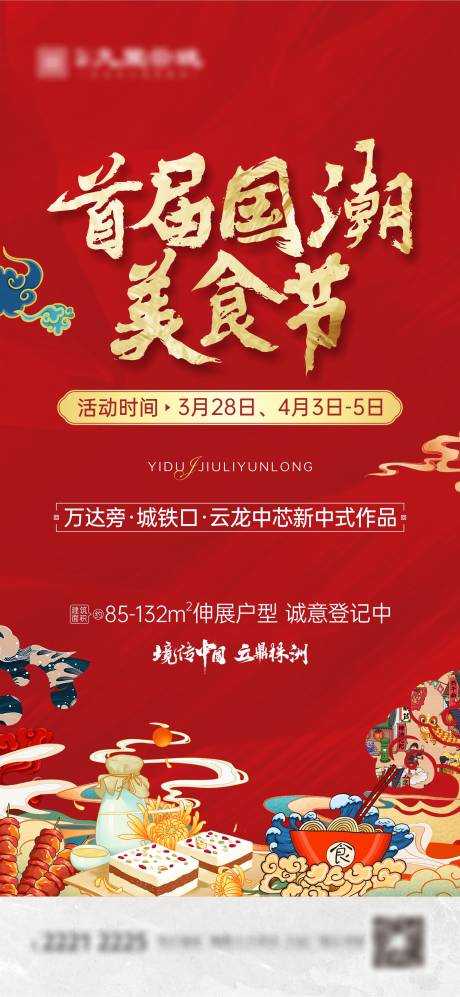 源文件下載【享設計】搜索編號：22470019234604277【美食節海報】