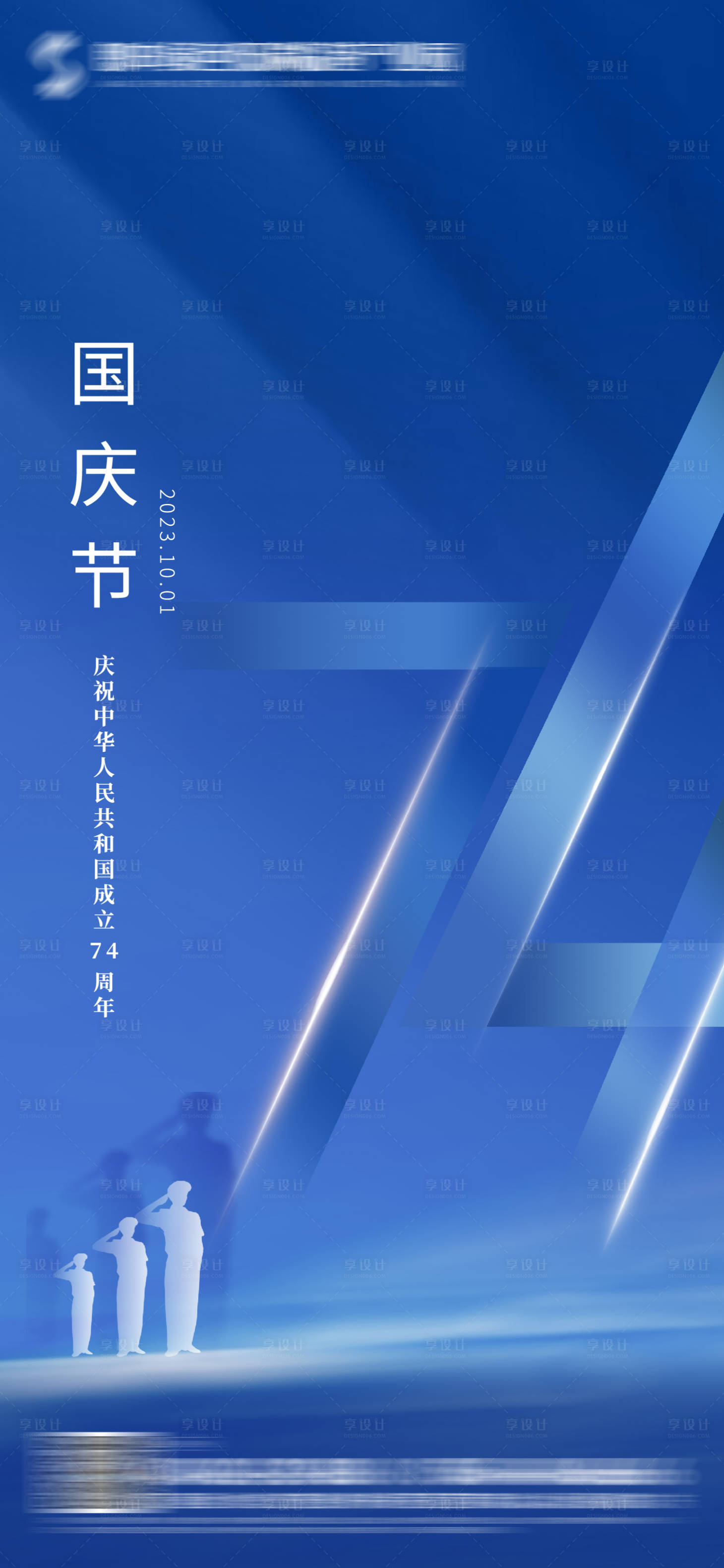 源文件下载【享设计】搜索编号：46090019574708345【国庆节  】