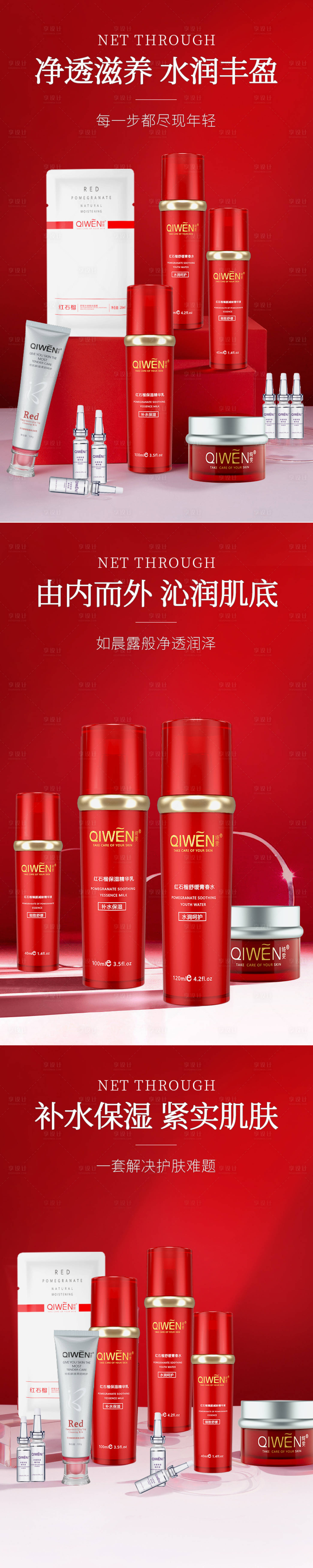 源文件下载【享设计】搜索编号：25810019583383664【护肤品套装组合海报 】