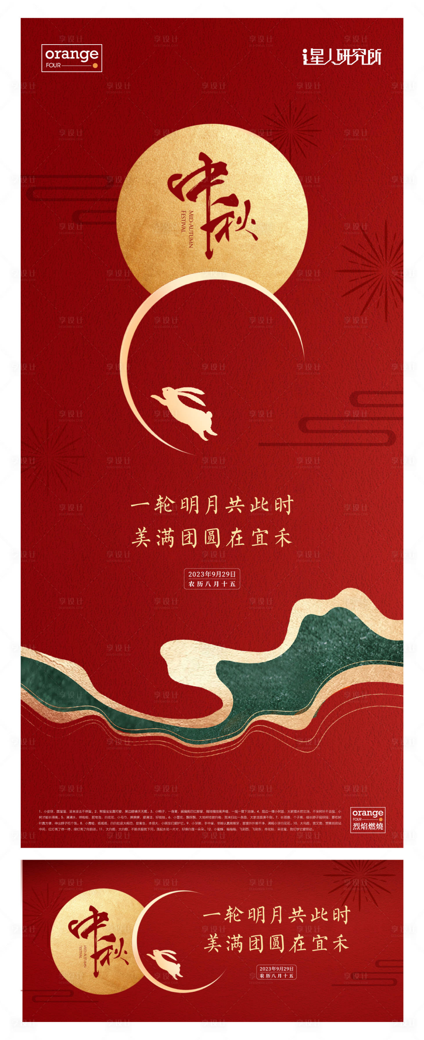 源文件下载【享设计】搜索编号：80460019572782268【中秋节创意海报】