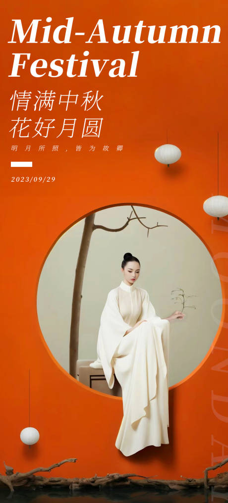 源文件下载【享设计】搜索编号：72010019403591956【中秋节海报】