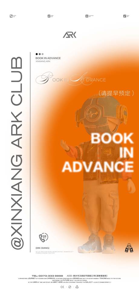 源文件下載【享設計】搜索編號：11050019570935233【酒吧夜店邀客海報】
