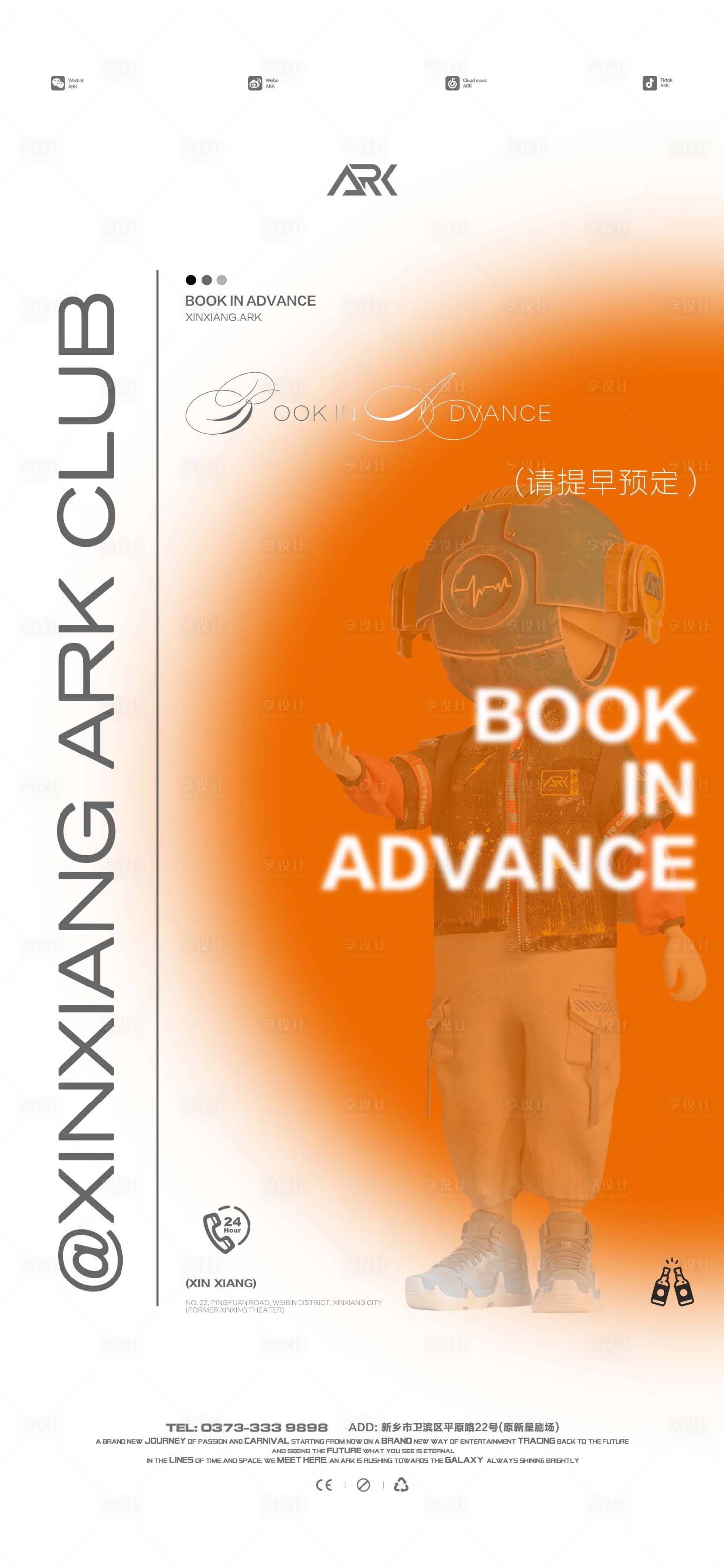 源文件下载【享设计】搜索编号：11050019570935233【酒吧夜店邀客海报】
