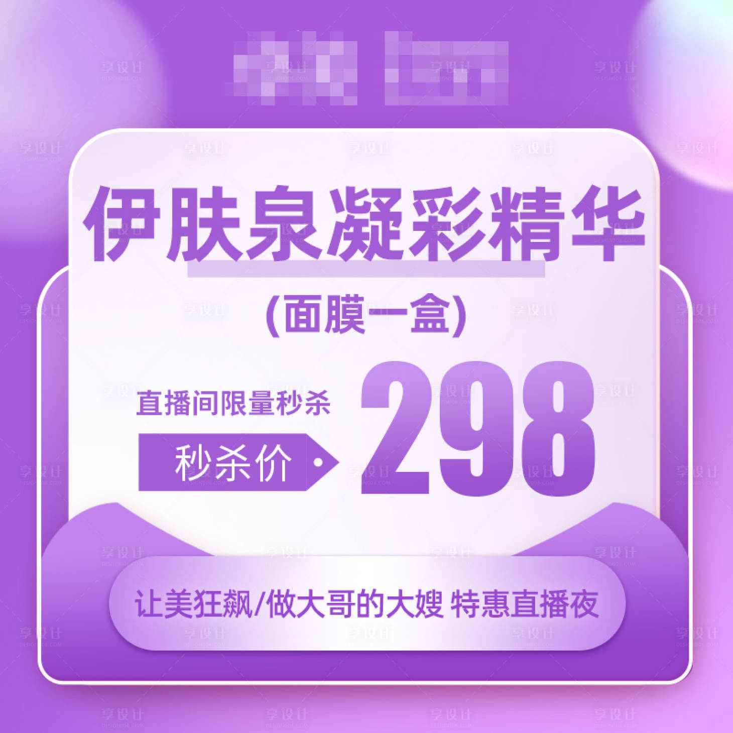 源文件下載【享設(shè)計(jì)】搜索編號(hào)：89440019244564527【直播主題】