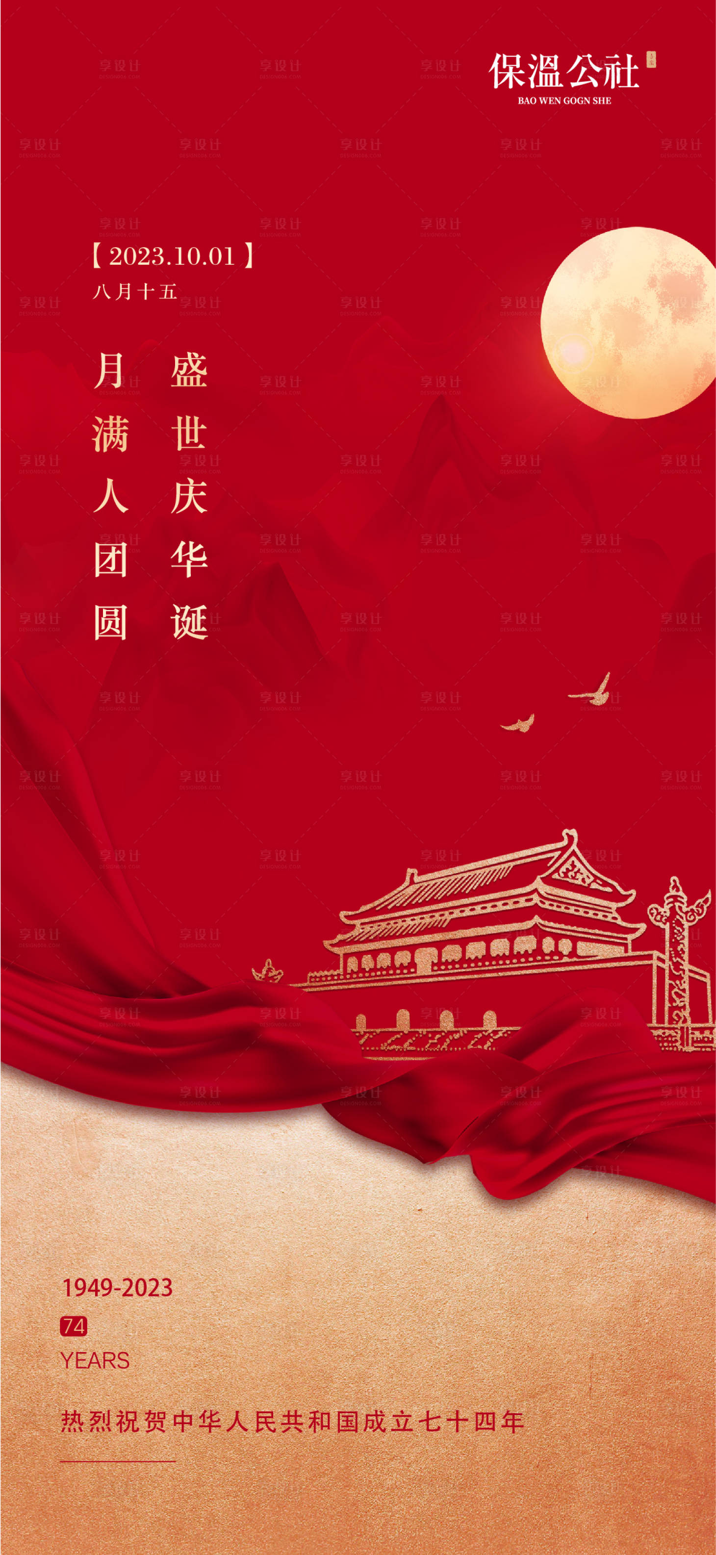 源文件下载【享设计】搜索编号：41570019491286912【国庆节海报】