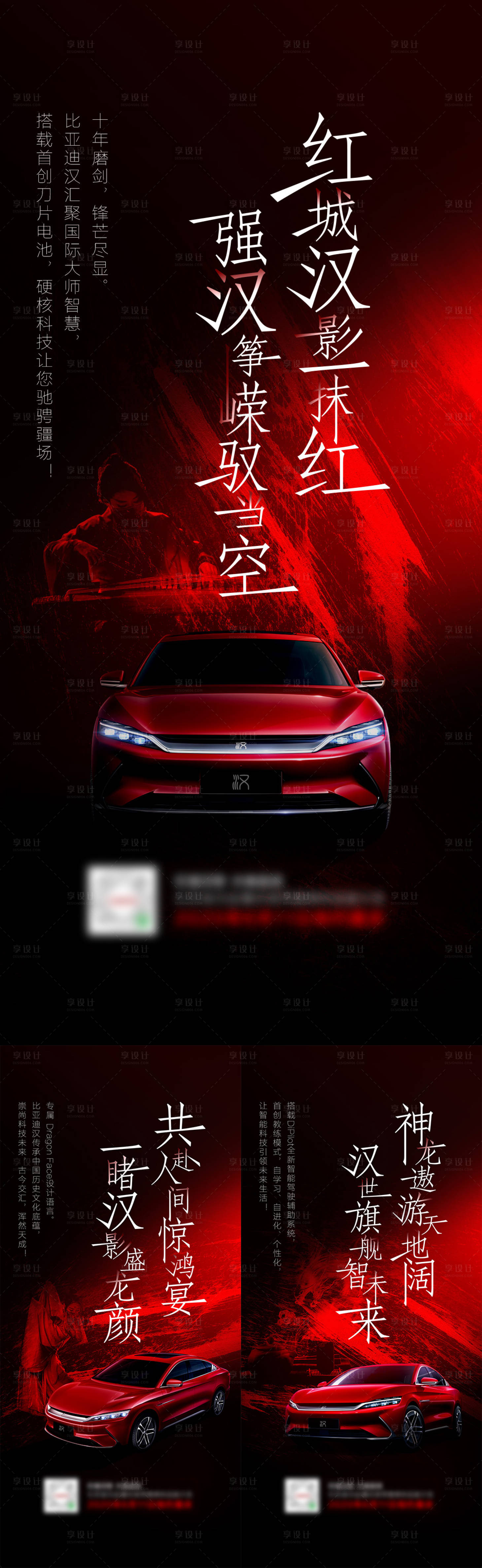 源文件下載【享設(shè)計(jì)】搜索編號(hào)：15610019440019753【汽車(chē)品鑒海報(bào)】