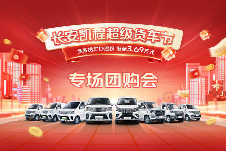 源文件下载【享设计】搜索编号：14280019290117829【汽车团购会活动】