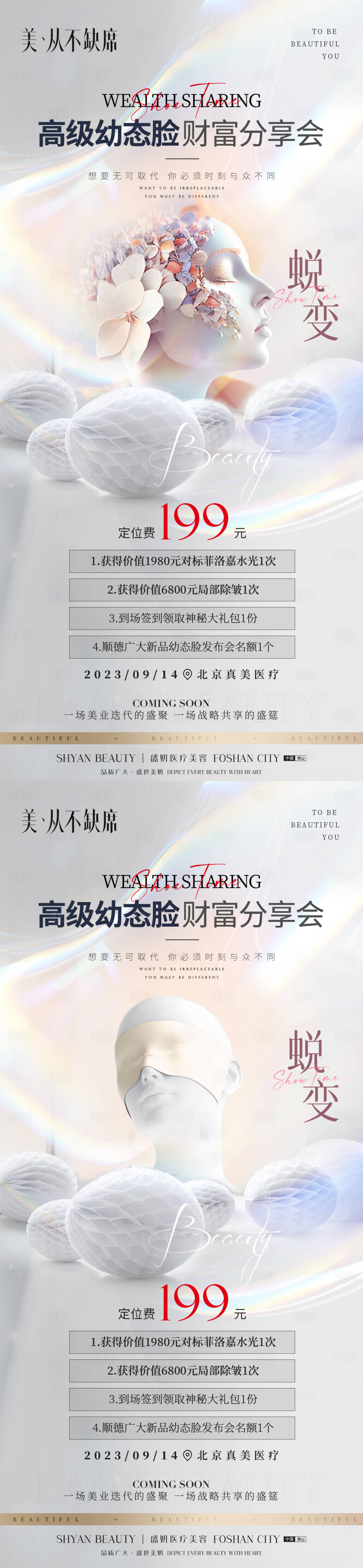 源文件下載【享設計】搜索編號：79700019117551361【幼態臉財富發布會海報】
