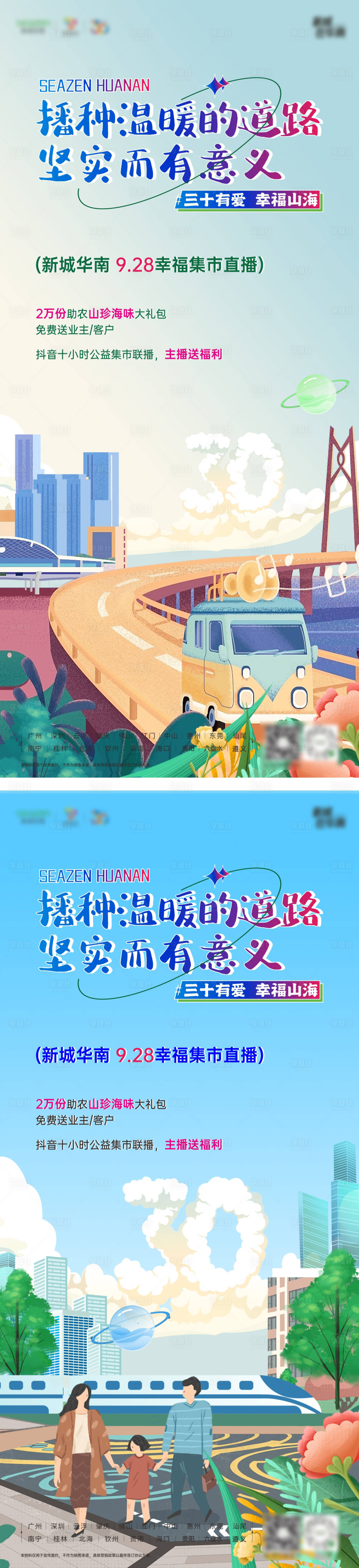 源文件下載【享設(shè)計】搜索編號：86360019469751297【公益直播海報】