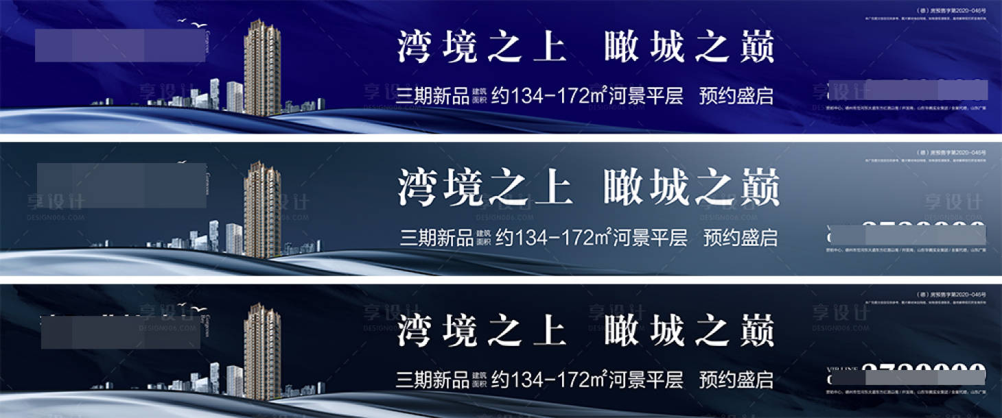 源文件下载【享设计】搜索编号：31110019260108298【地产户外广告海报】