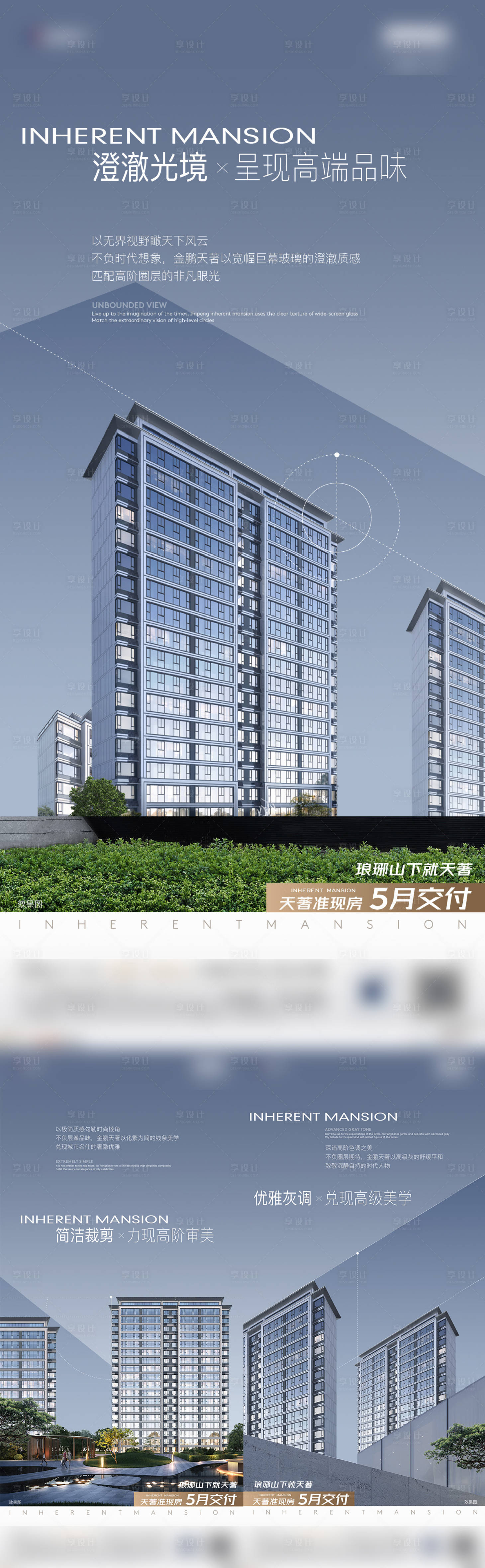 源文件下载【享设计】搜索编号：13650019095322211【现房价值点海报】