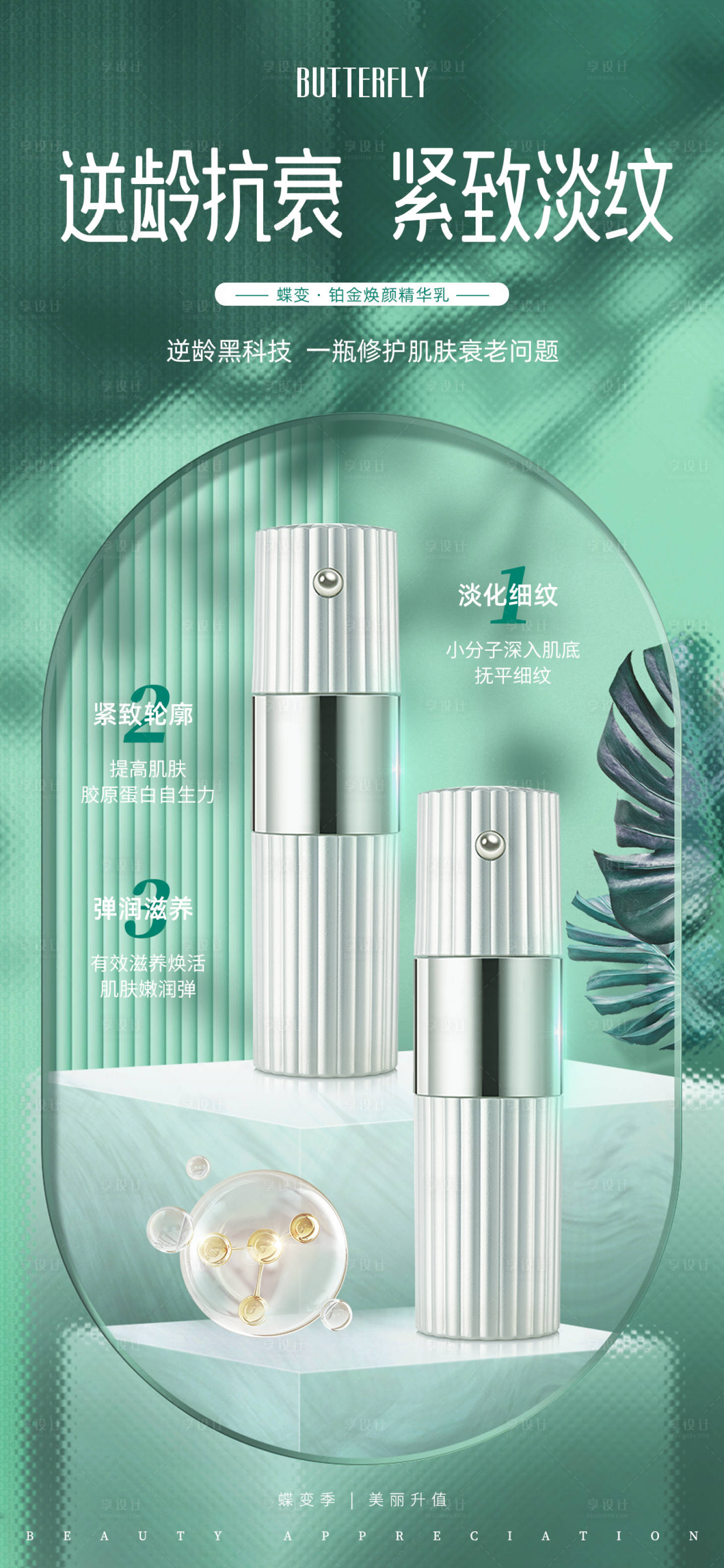 源文件下載【醫美產品海報】編號：63590019368551877