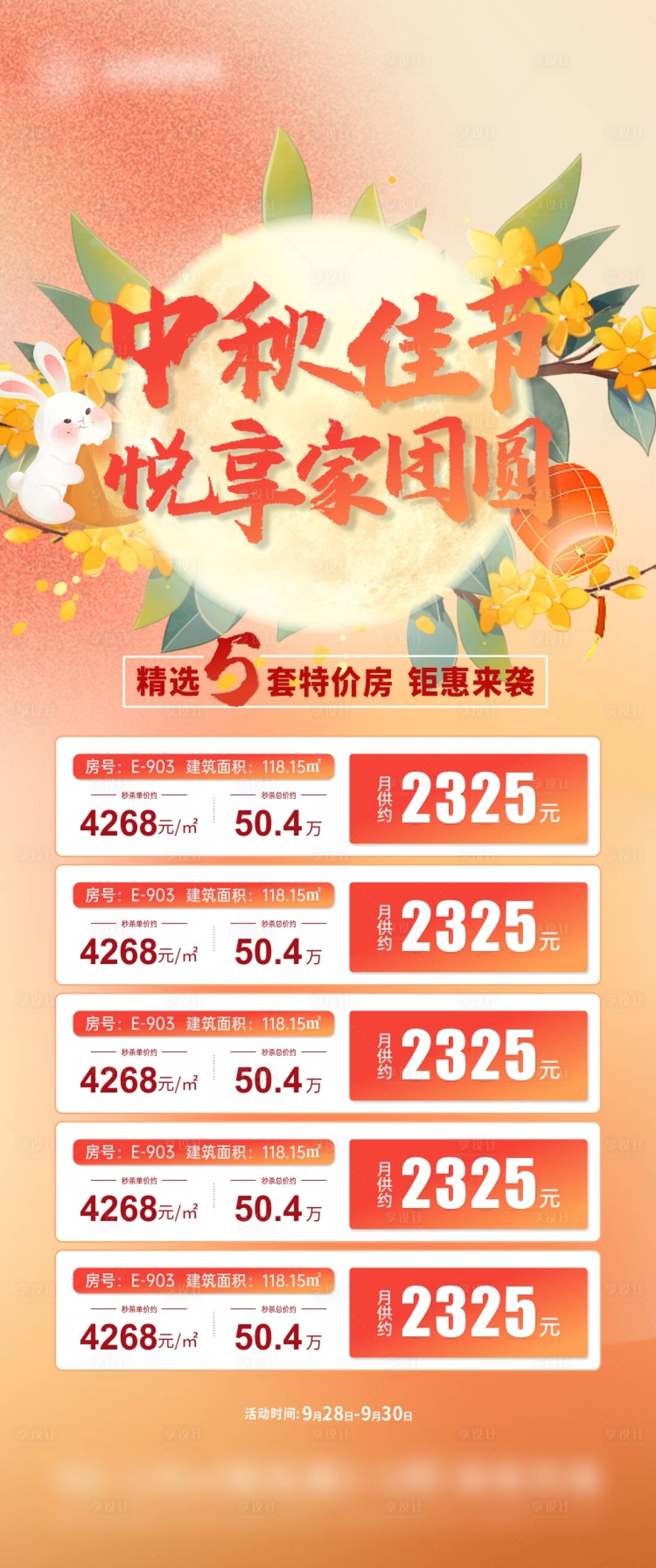 源文件下载【享设计】搜索编号：92300019380213801【地产一口价海报】