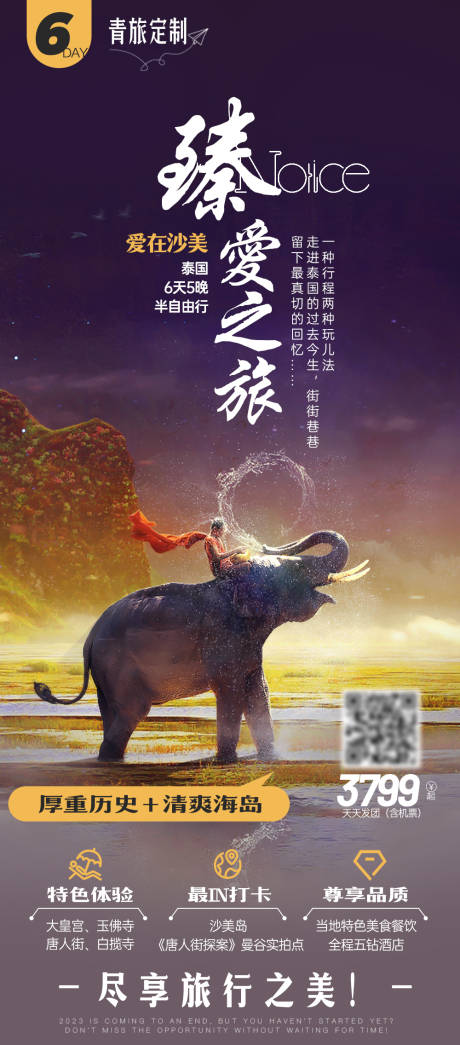 源文件下载【泰国沙美东南亚旅游半自由行海报】编号：52320019220139527
