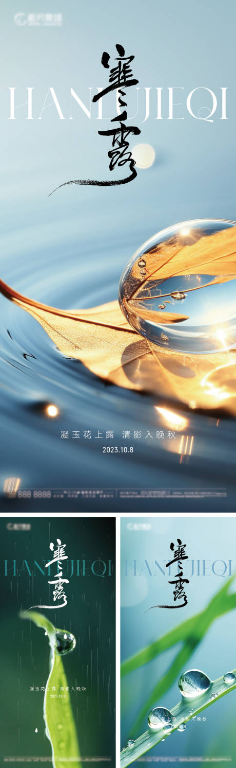 源文件下载【寒露实景系列节气海报】编号：24840019528769480