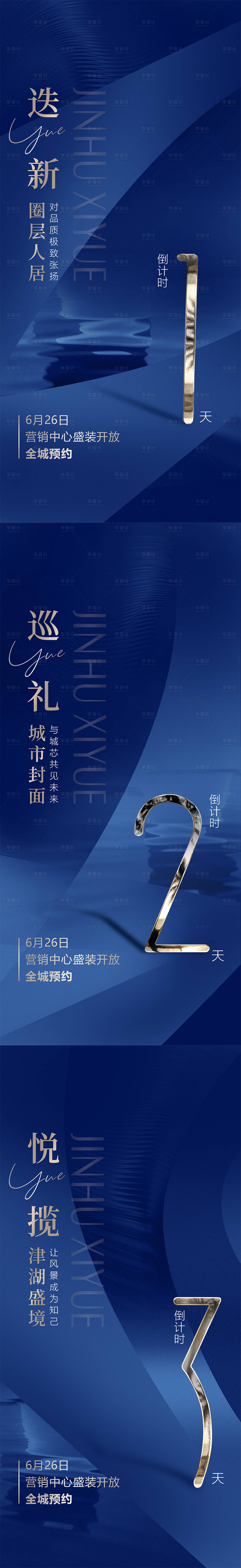 源文件下載【享設(shè)計】搜索編號：45170019360155072【地產(chǎn)系列海報】