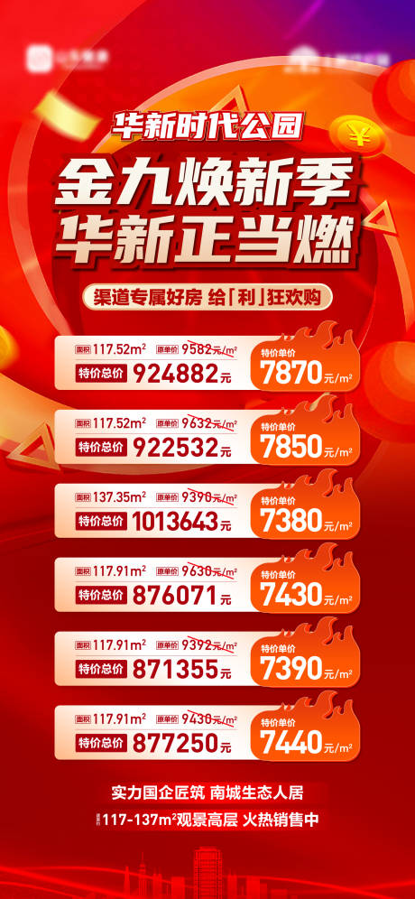 源文件下载【享设计】搜索编号：64520019448837389【地产特价房单图】