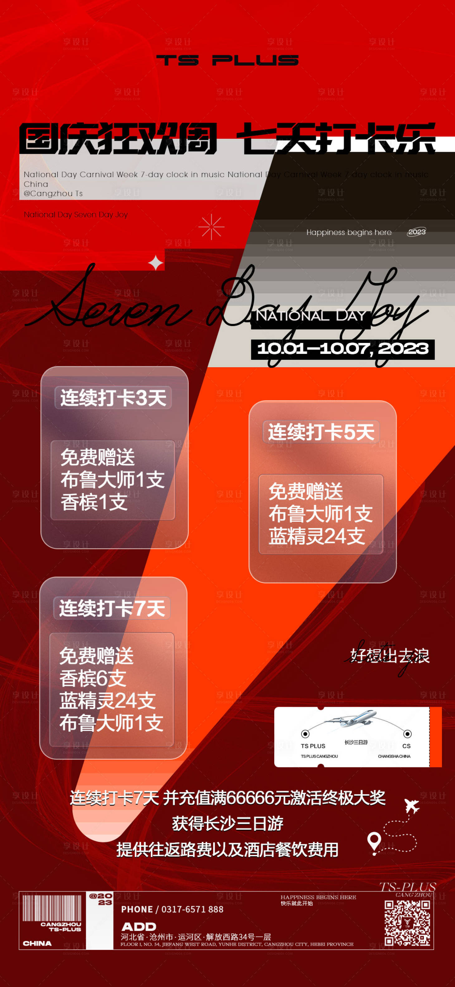 源文件下載【享設計】搜索編號：42620019449671419【酒吧國慶活動海報】