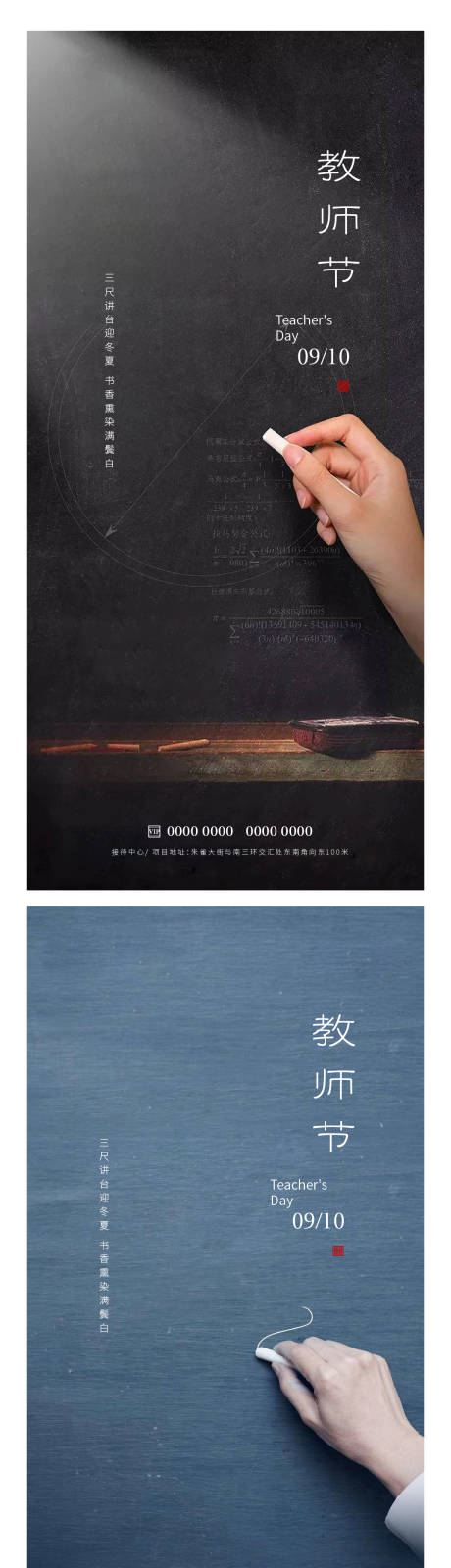 源文件下载【享设计】搜索编号：15880019215288071【教师节海报】