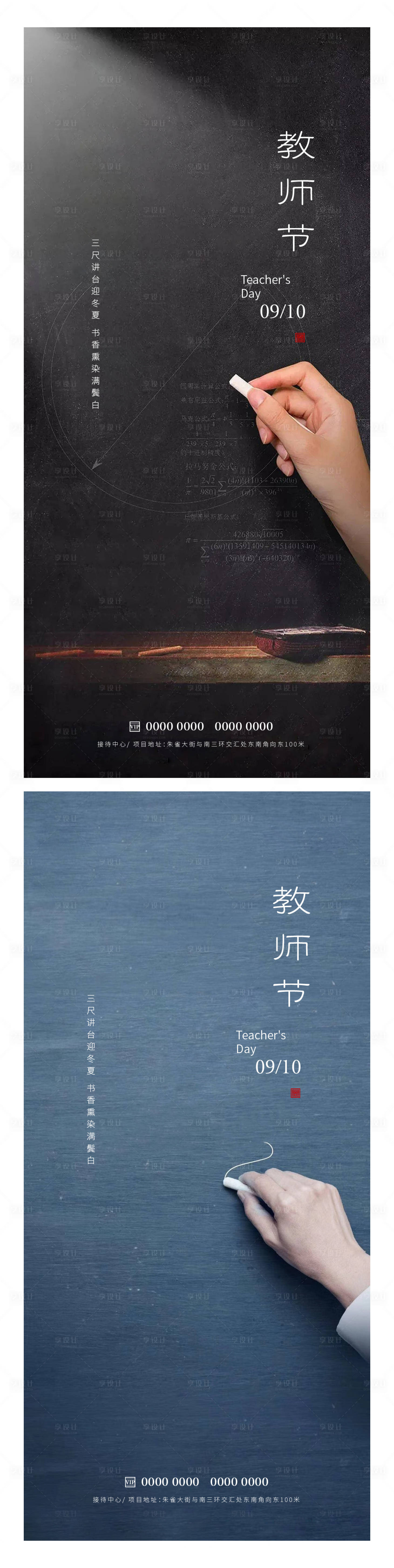 源文件下载【教师节海报】编号：15880019215288071