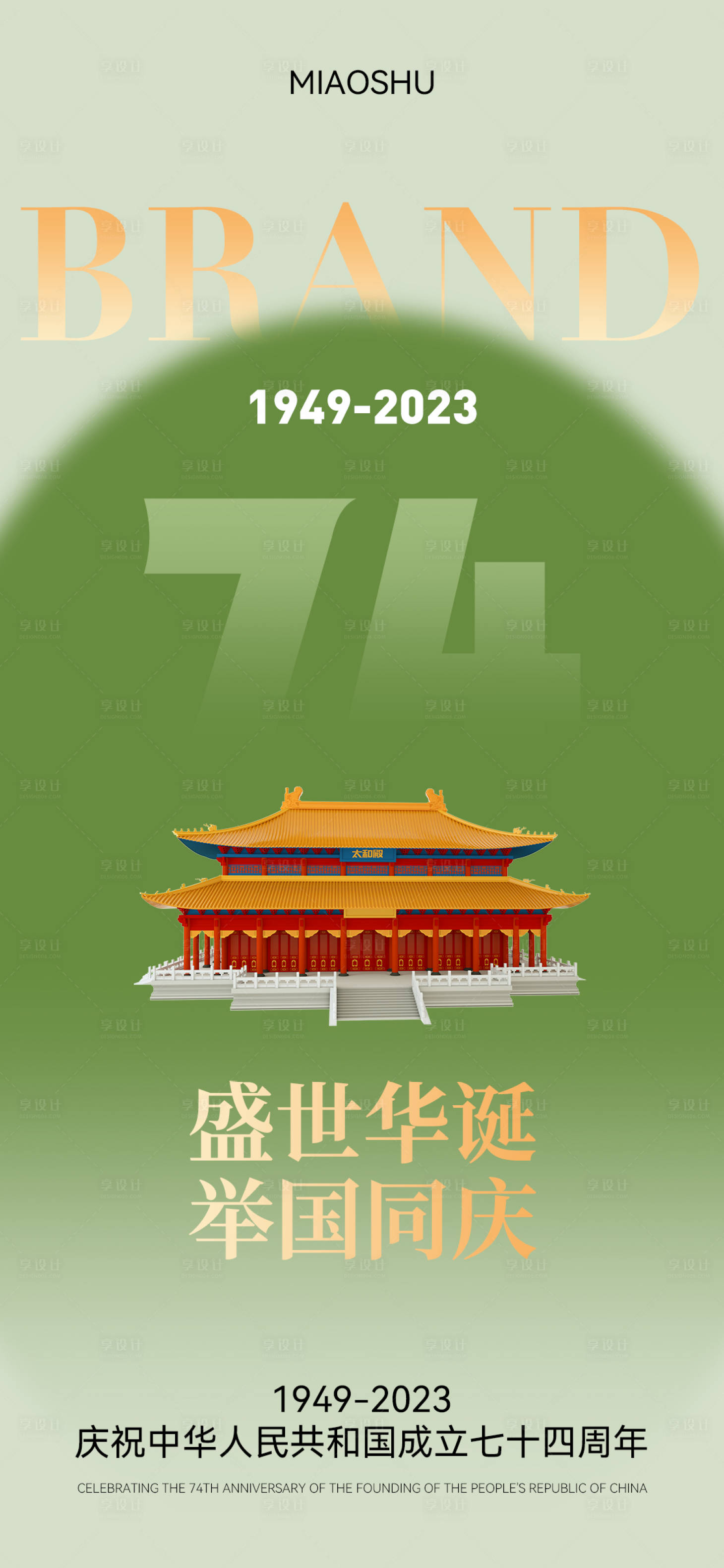 源文件下载【享设计】搜索编号：39500019437566880【国庆节海报】