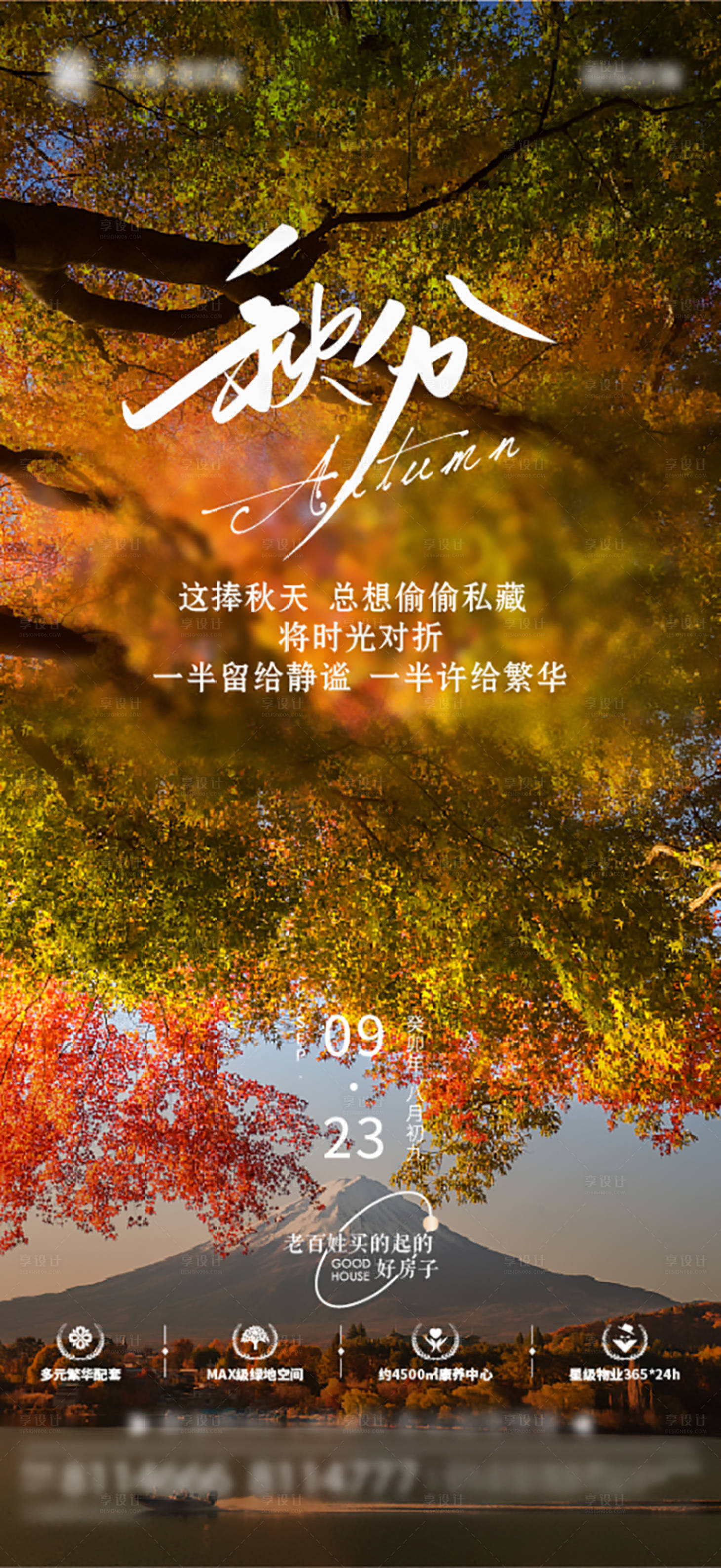 源文件下载【秋分】编号：96700019344815259