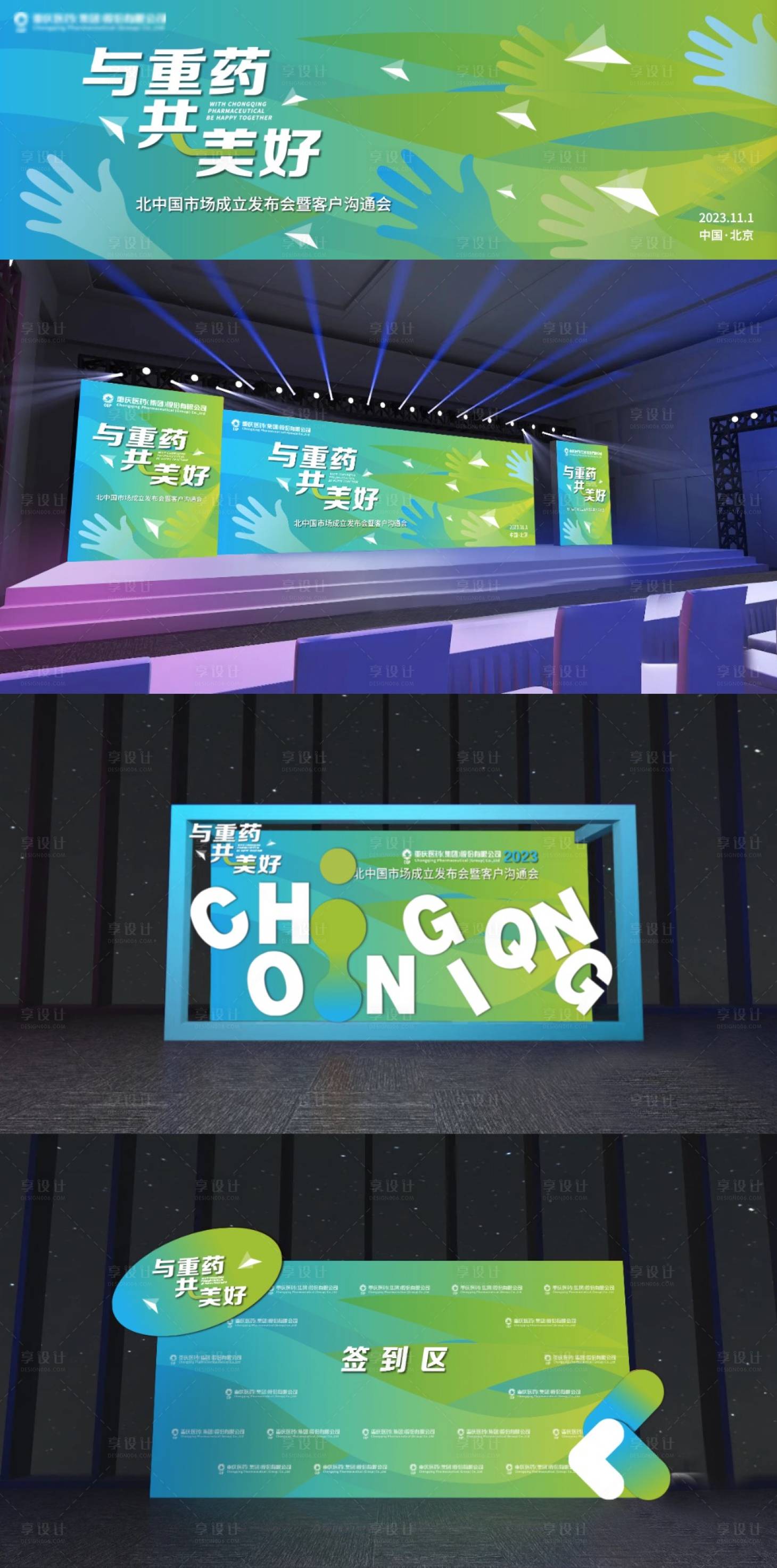 源文件下載【享設計】搜索編號：64070019473032105【醫(yī)藥客戶答謝溝通會背景板】