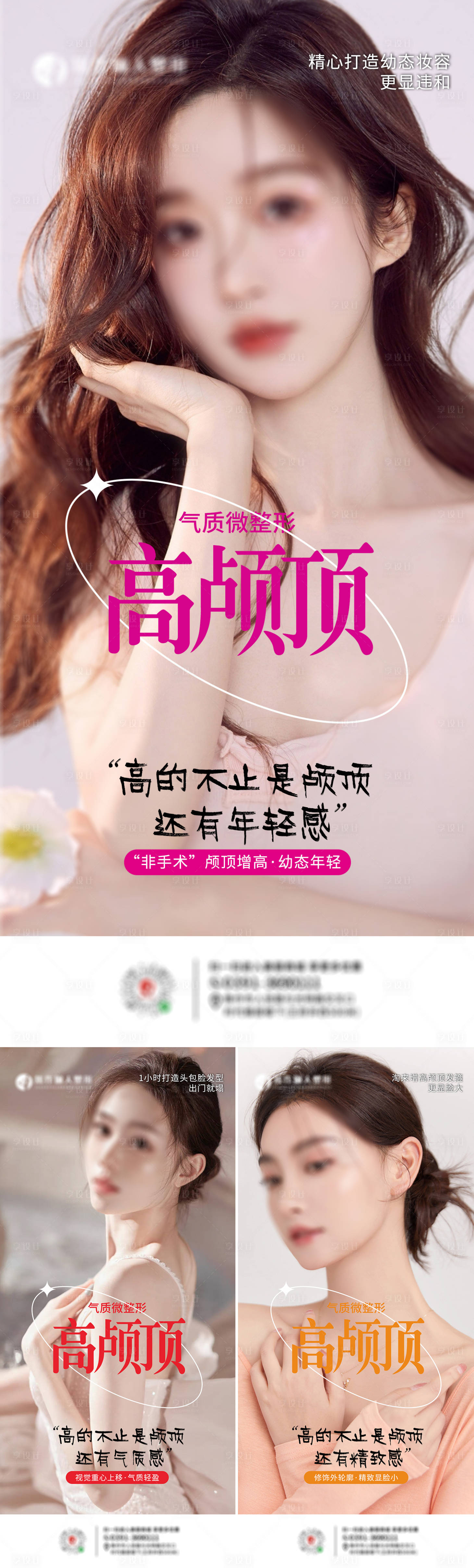 源文件下载【高颅医美系列海报】编号：36140019269759755
