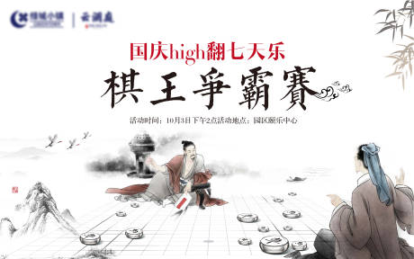 源文件下载【棋王争霸赛展板】编号：20230914150004657