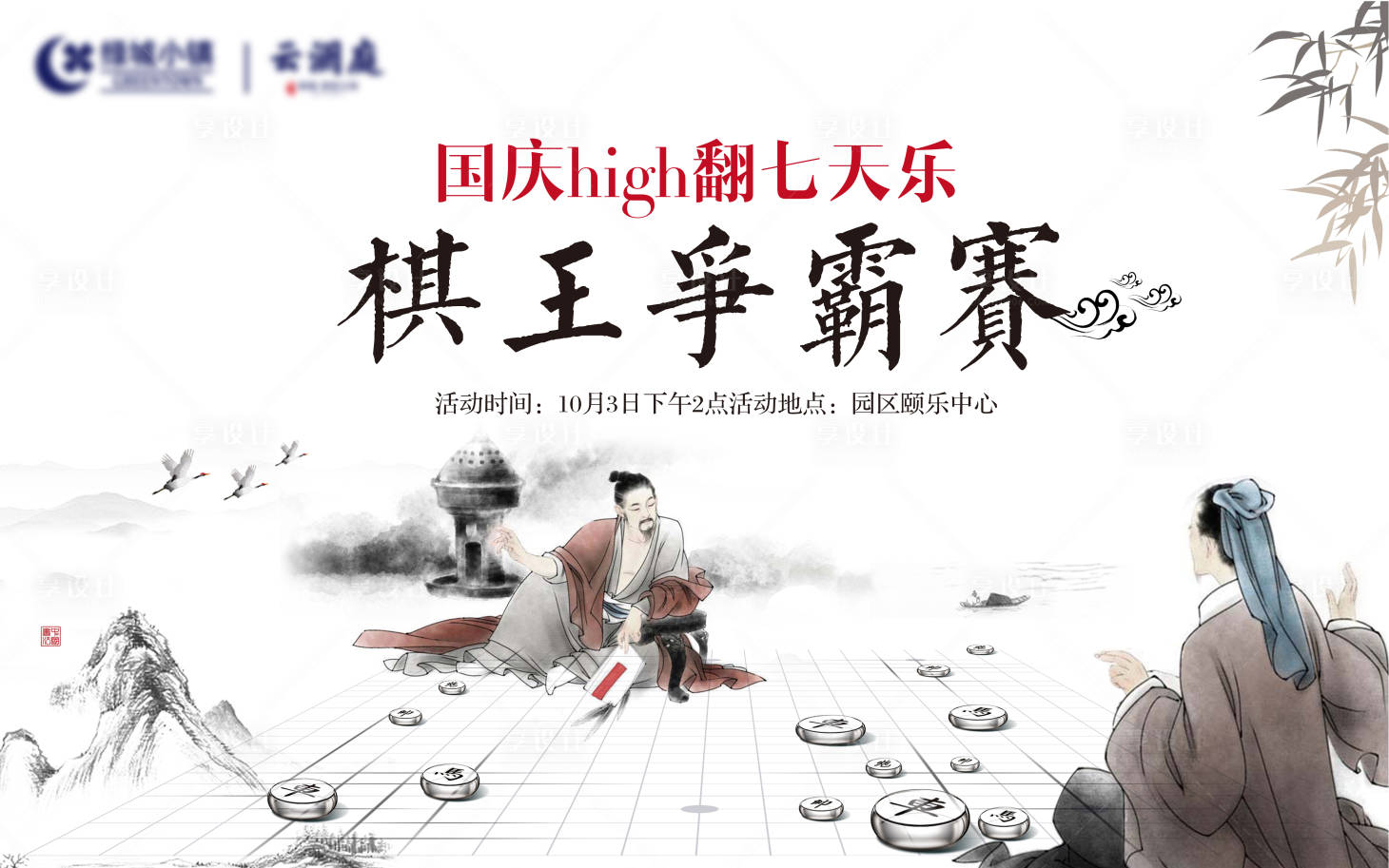 源文件下载【享设计】搜索编号：88730019336887251【棋王争霸赛展板】