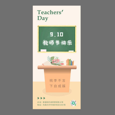 源文件下载【教师节简约清新海报】编号：24960019249662147