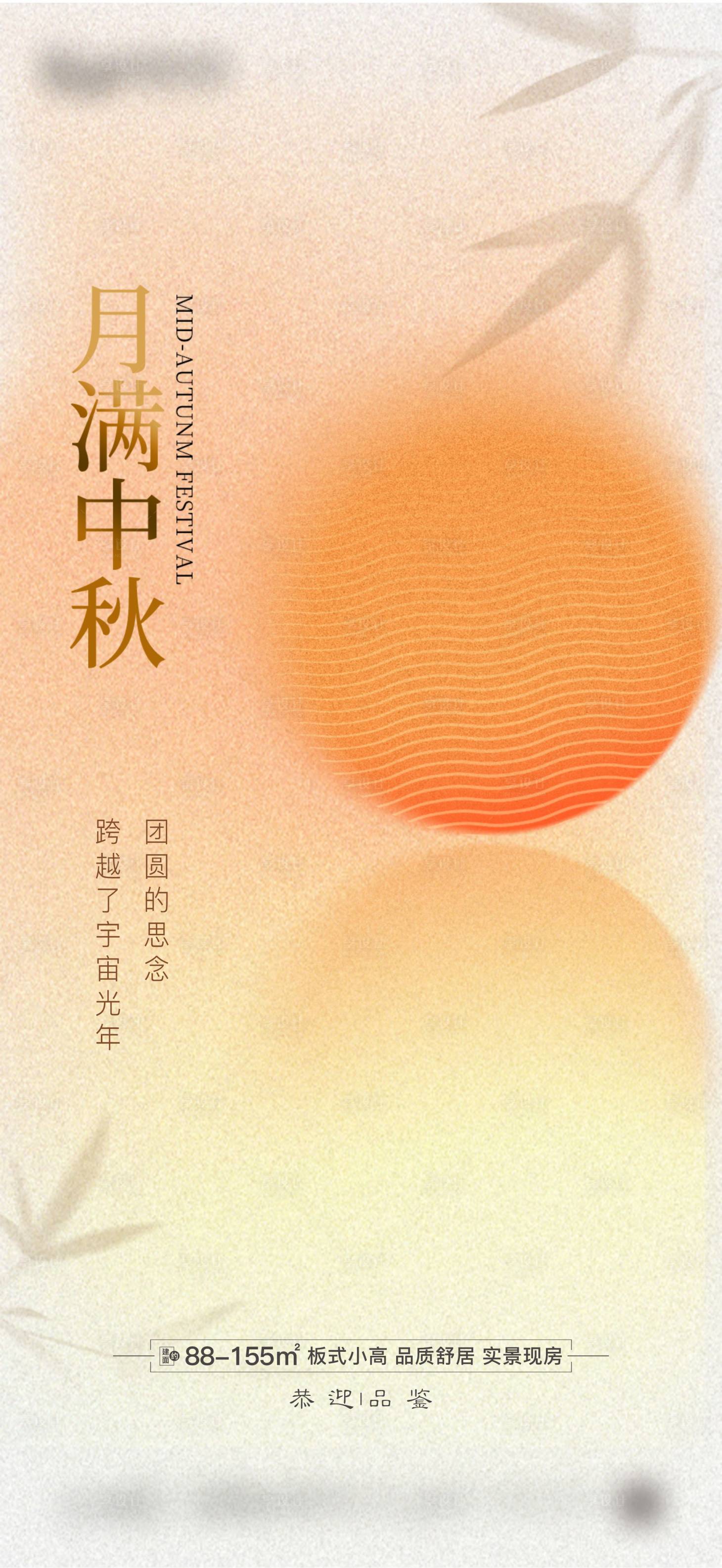 源文件下载【中秋节日海报】编号：65850019520219489