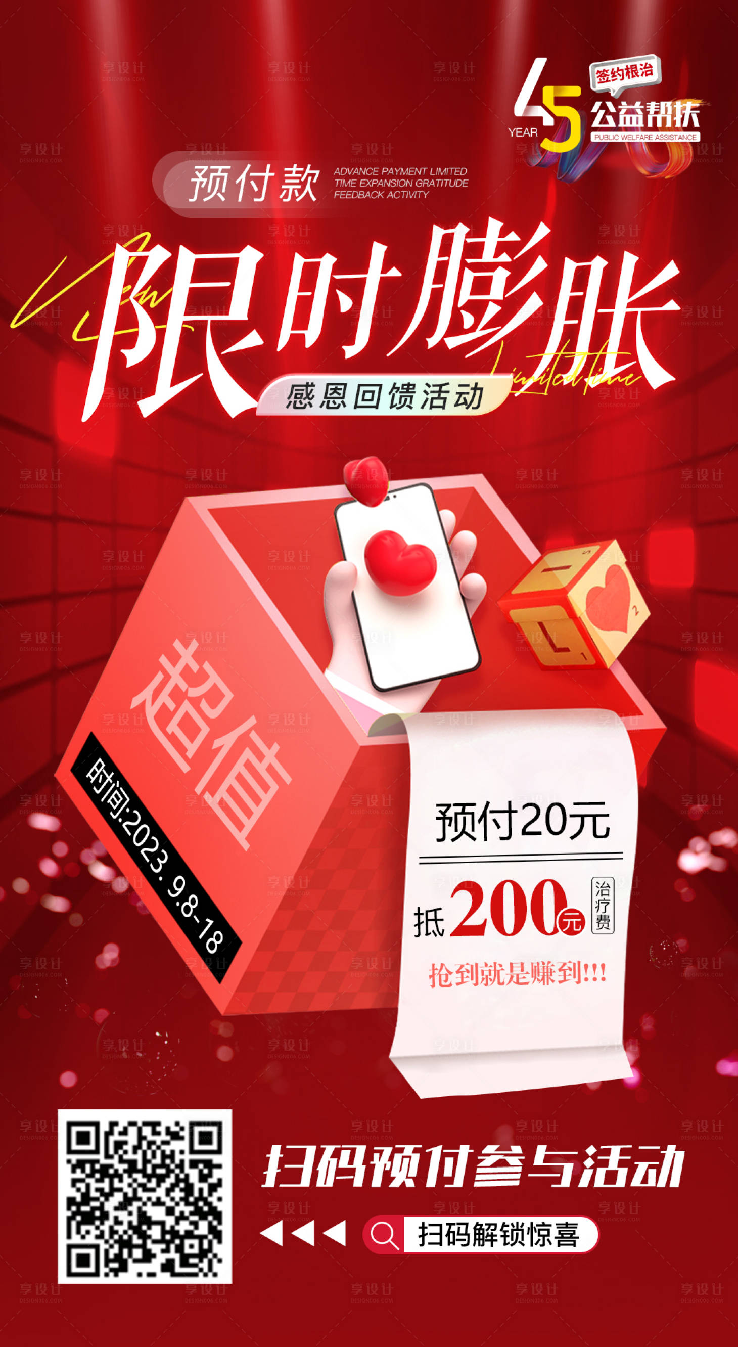 源文件下载【享设计】搜索编号：33410019176236505【腋臭限时活动海报】