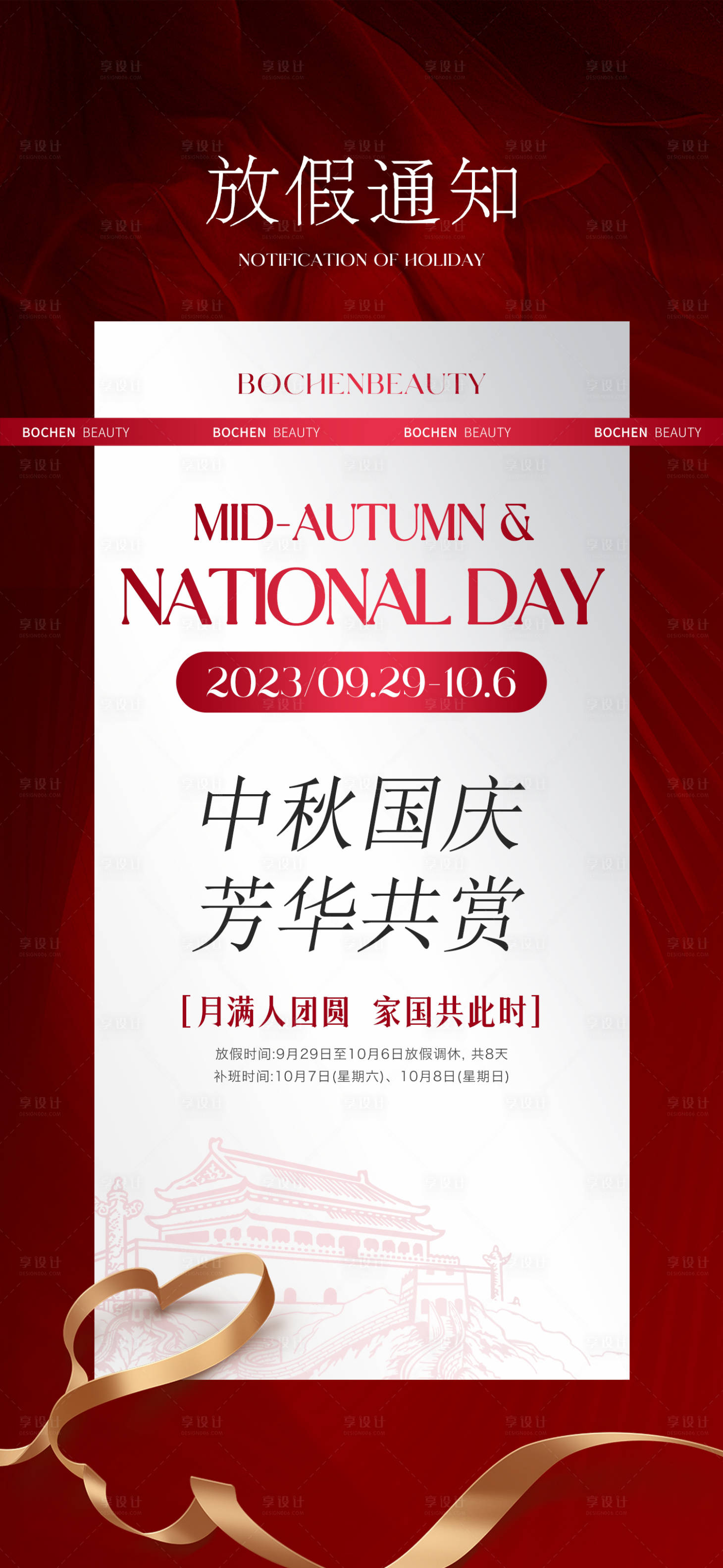 源文件下載【中秋國慶放假海報】編號：92840019360565450