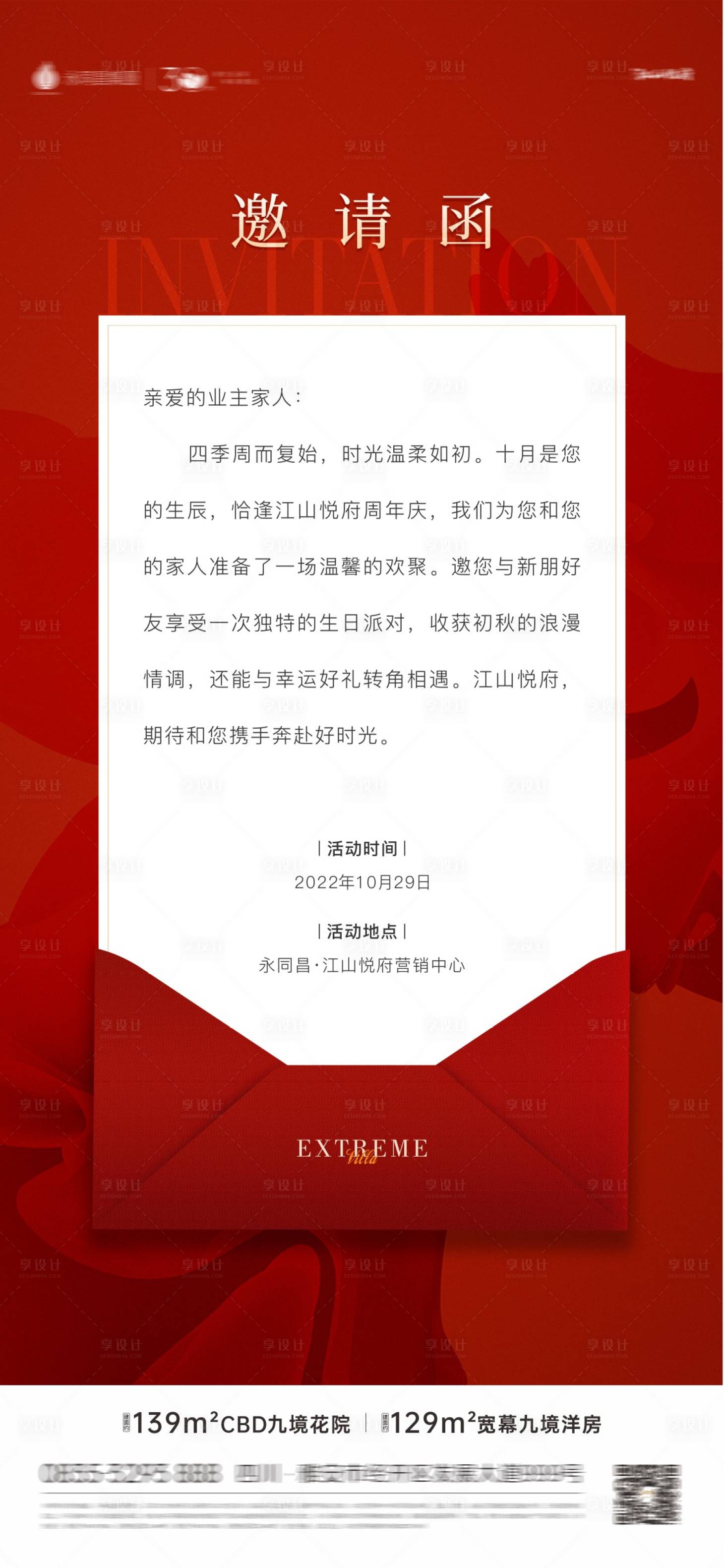 源文件下载【享设计】搜索编号：34290019147025295【邀请海报】
