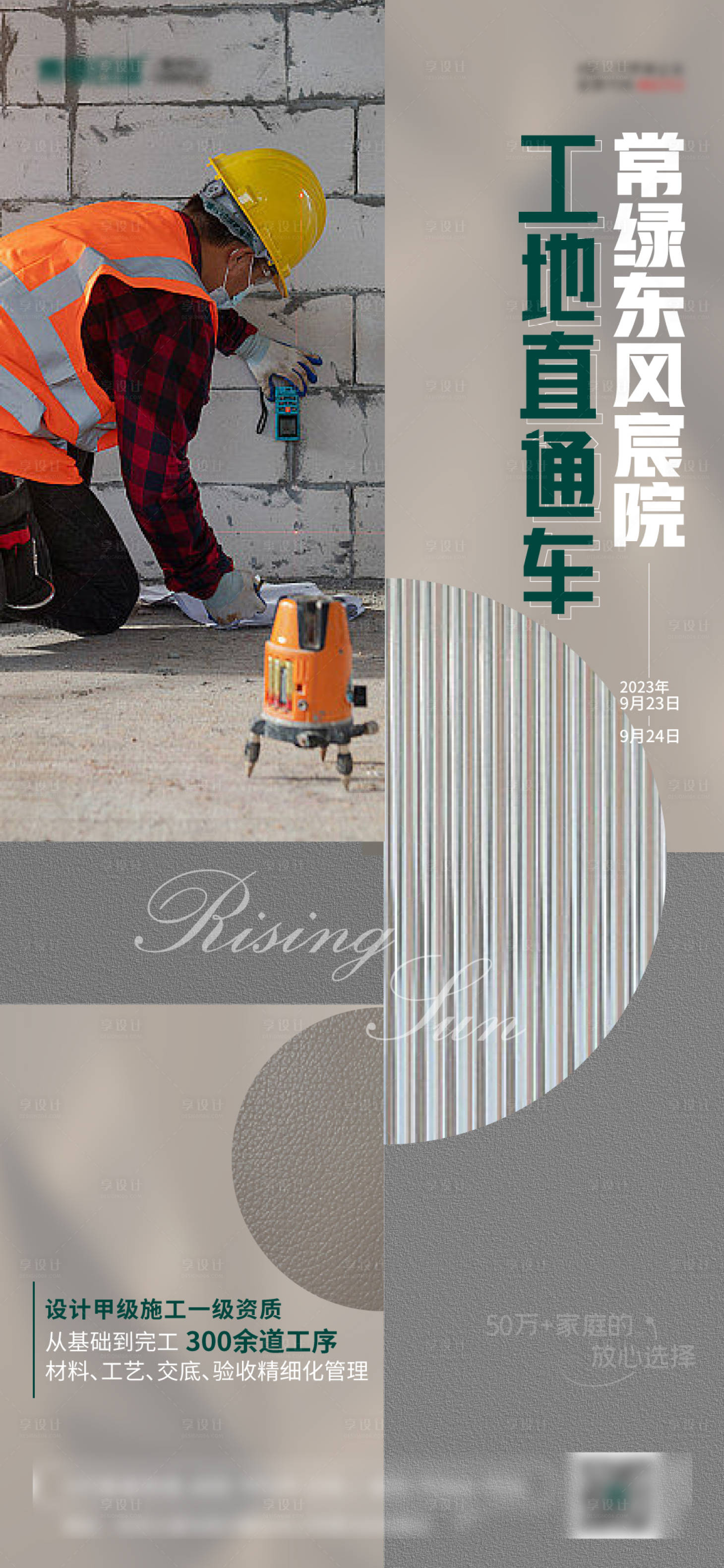 源文件下载【地产品质海报】编号：49240019475096903